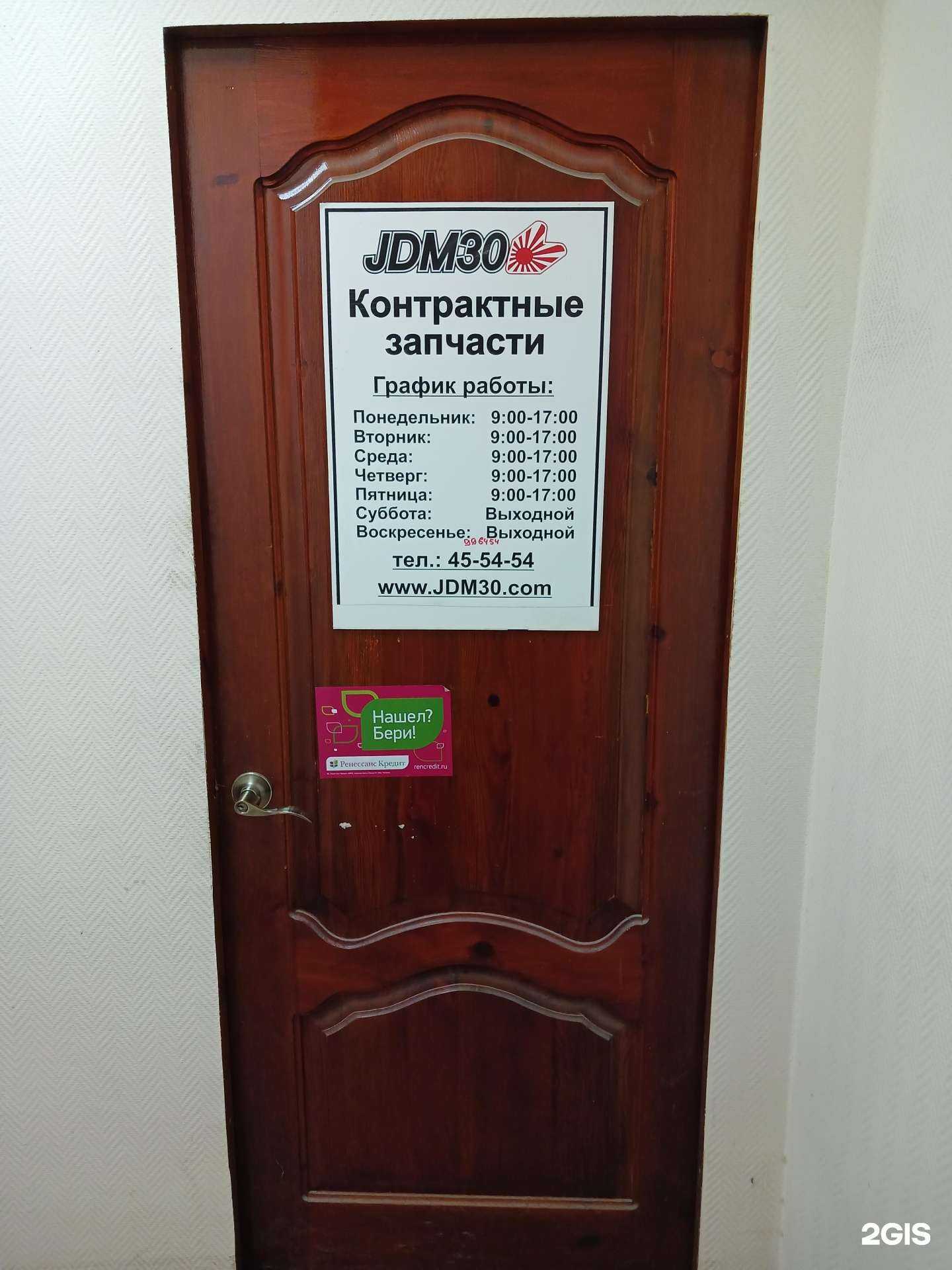 Отзывы на компанию Jdm30 в Астрахани c фото