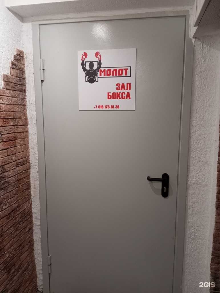 Отзывы на компанию Молот, зал бокса в Волгограде c фото