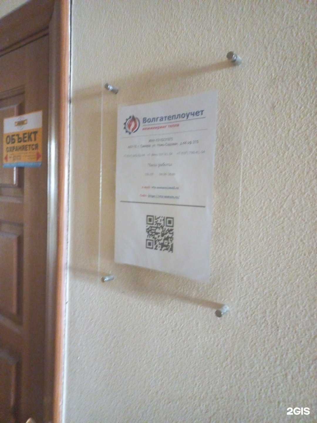 Отзывы на компанию Волгатеплоучет в Самаре c фото