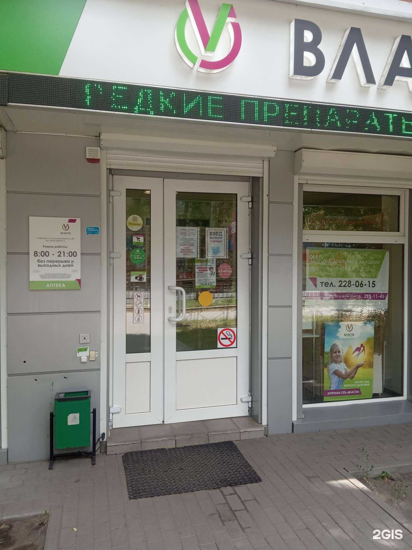 Отзывы на компанию Власта в г. Воронеж c фото