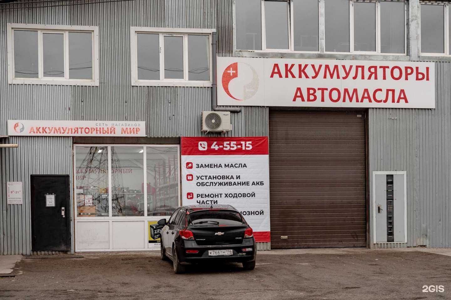 Отзывы на компанию Аккумуляторный мир в г. Полевской c фото