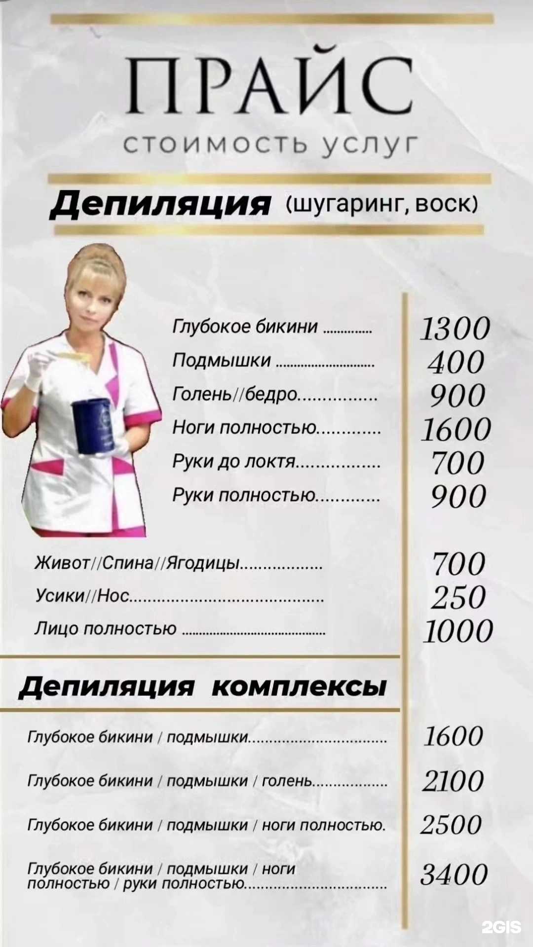 Отзывы на компанию Студия лазерной эпиляции в Красноярске c фото