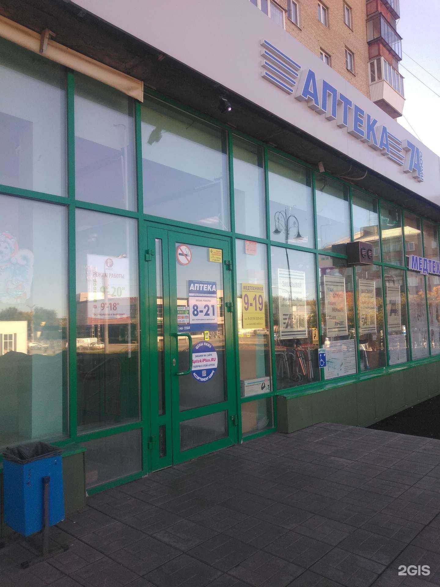 Отзывы на компанию 74 плюс в г. Магнитогорск c фото