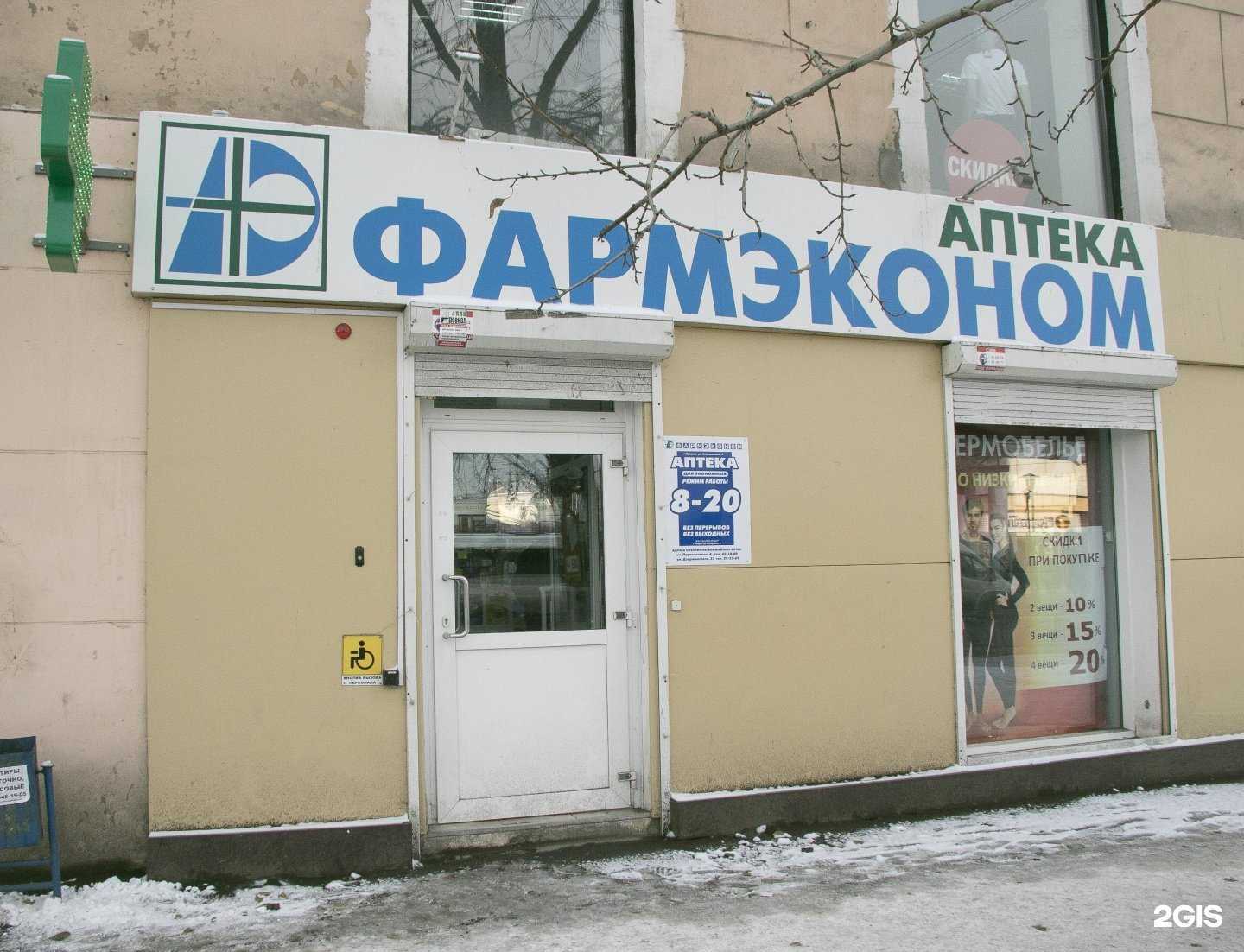 Отзывы на компанию Фармэконом в г. Иркутск c фото