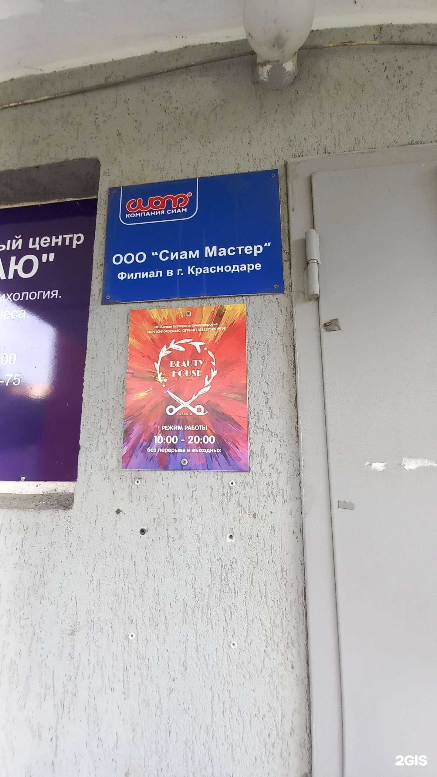 Отзывы на компанию Beauty house в Краснодаре c фото