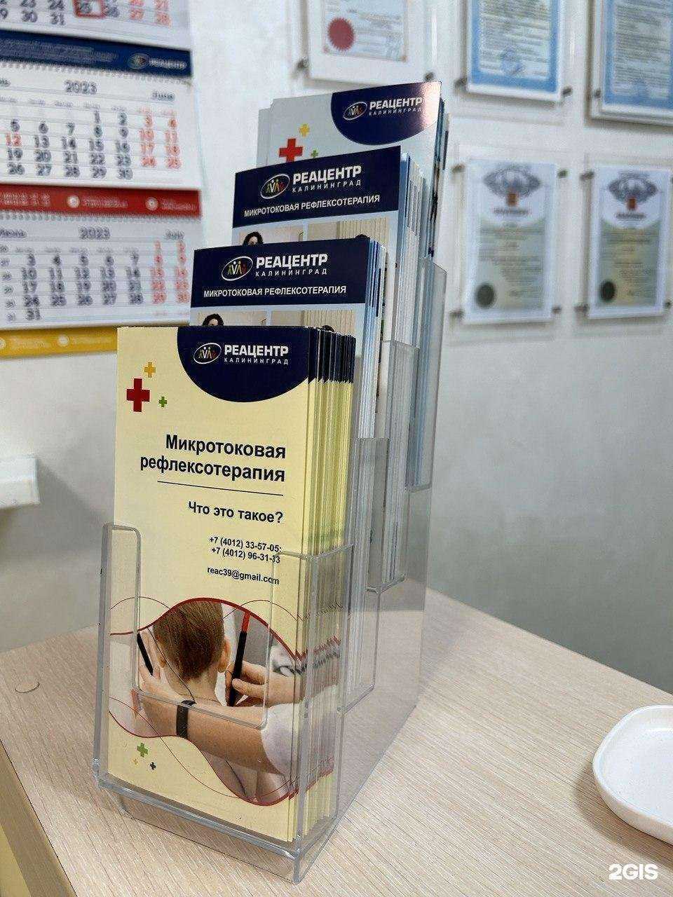 Отзывы на компанию Реацентр в Калининграде c фото