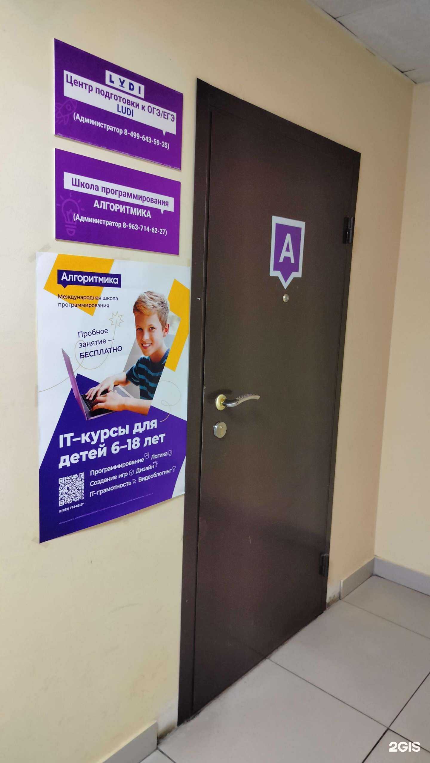 Отзывы на компанию Алгоритмика в г. Жуковский c фото