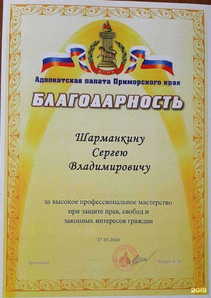 Отзывы на компанию Адвокатский кабинет Шарманкина С.В. в Владивостоке c фото