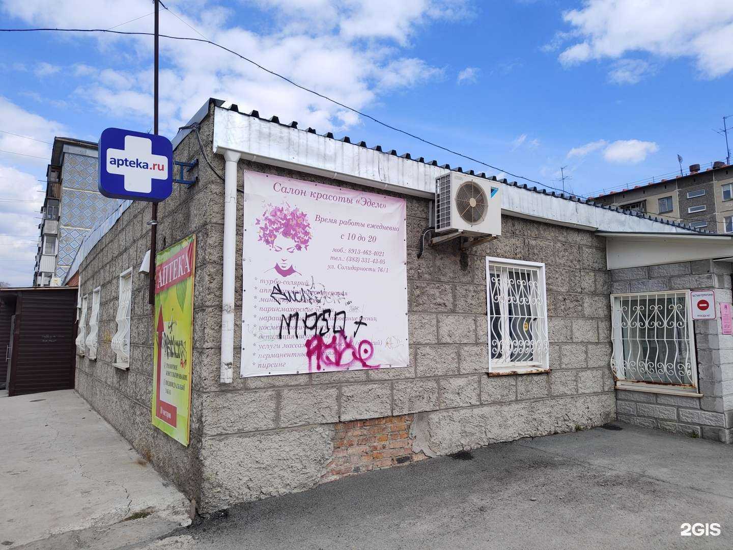 Отзывы на компанию Эдем в Новосибирске c фото - фотография 2 из 2