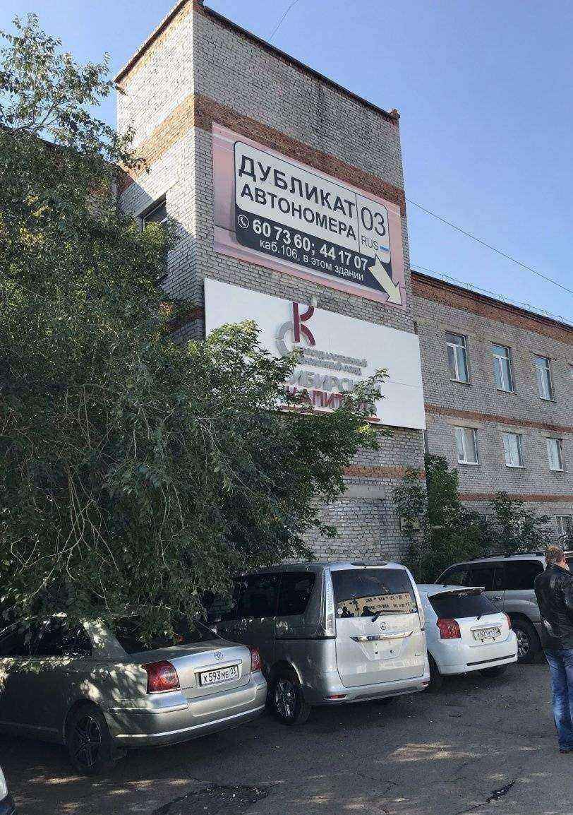 Отзывы на компанию Авто Номер 03 в Улан-Удэ c фото - фотография 2 из 2