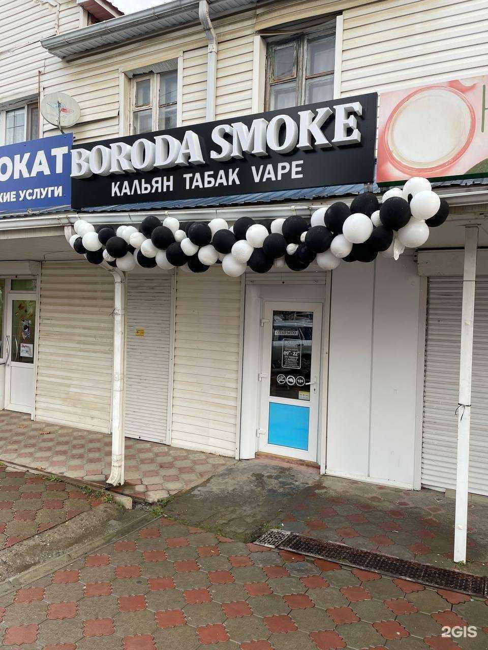 Отзывы на компанию Boroda smoke в Абинске c фото
