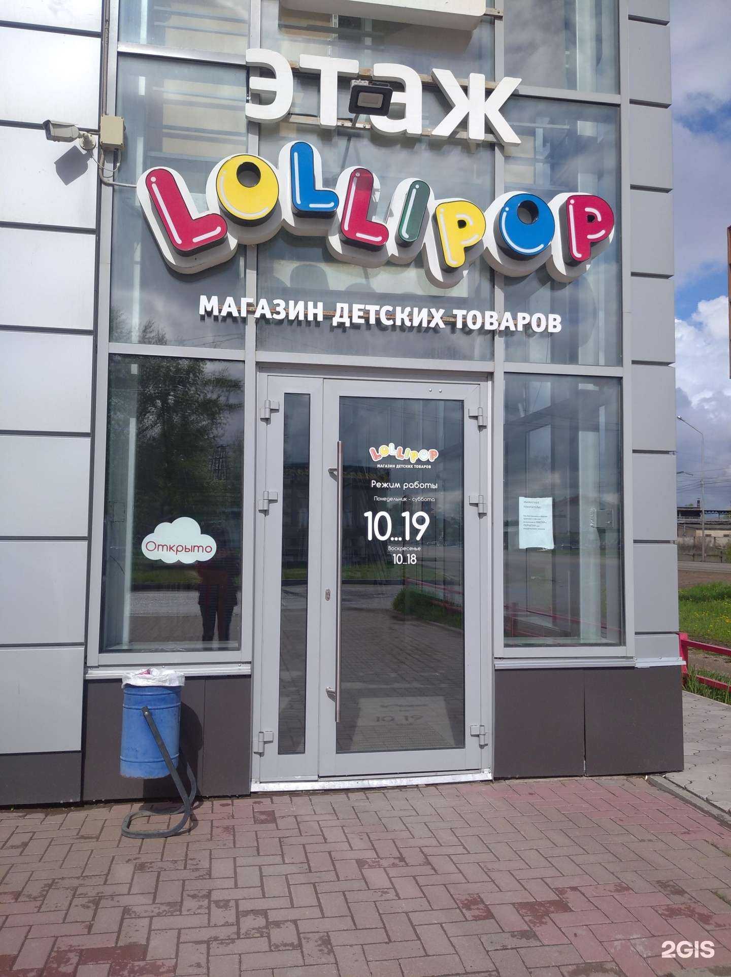 Отзывы на компанию Lollipop в г. Октябрьский c фото