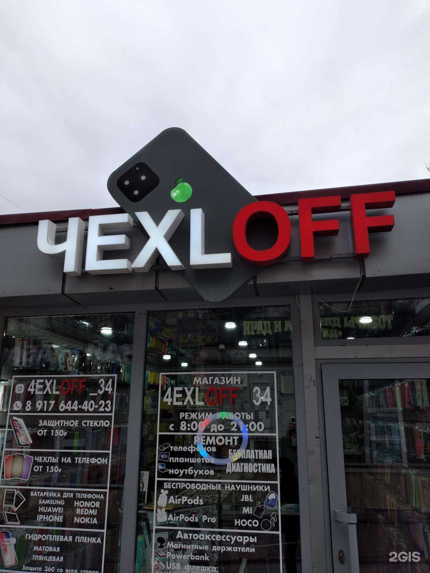 Отзывы на компанию Чехлoff в Волгограде c фото