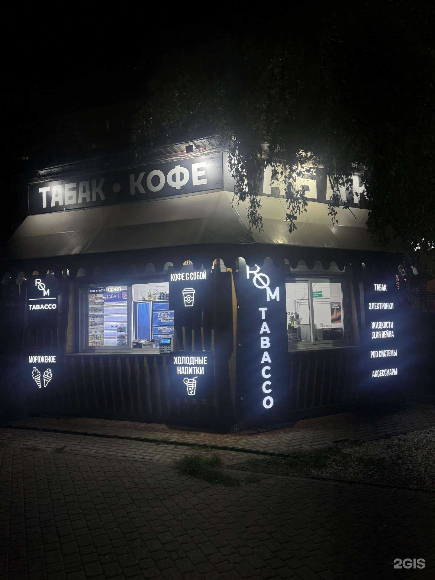 Отзывы на компанию RomTabacco в г. Краснодар c фото