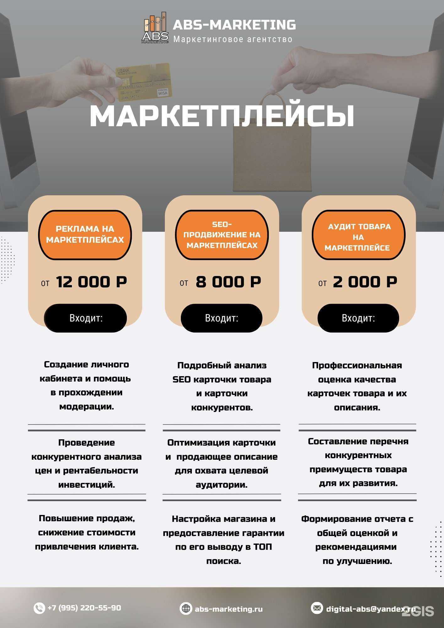 Отзывы на компанию Abs-Marketing в Магнитогорске c фото