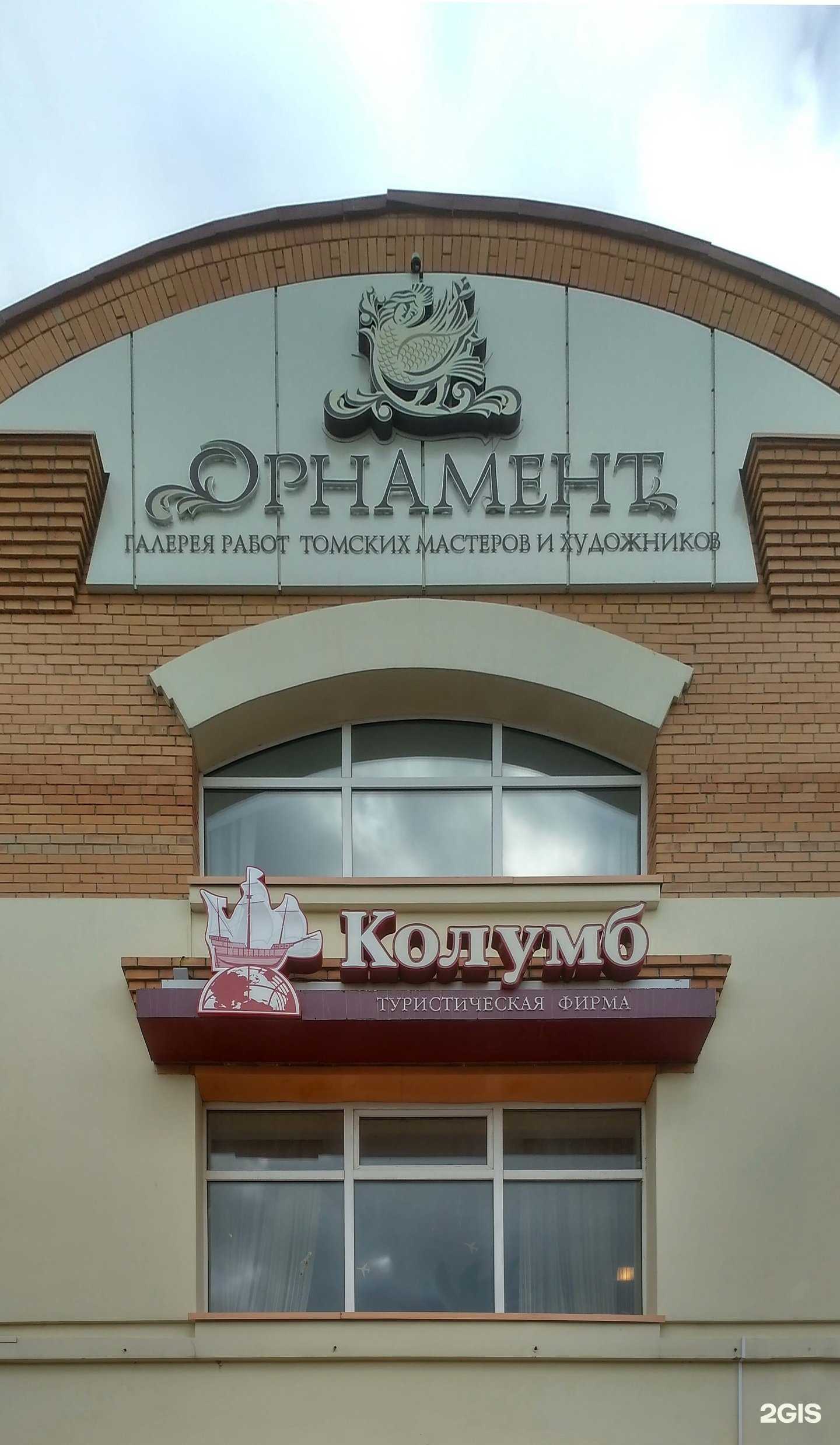 Отзывы на компанию Колумб в Томске c фото