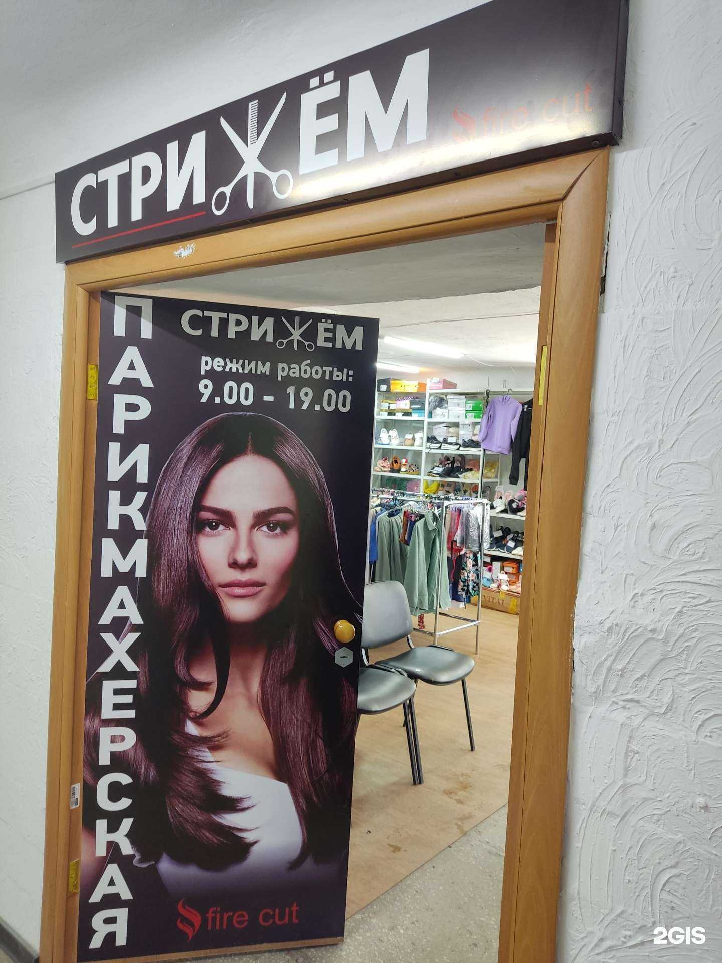 Отзывы на компанию Стрижeм в Рубцовске c фото