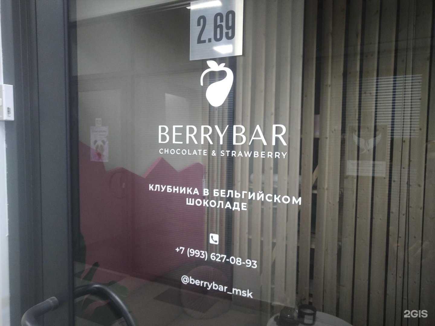 Отзывы на компанию Berrybar в Ногинске c фото