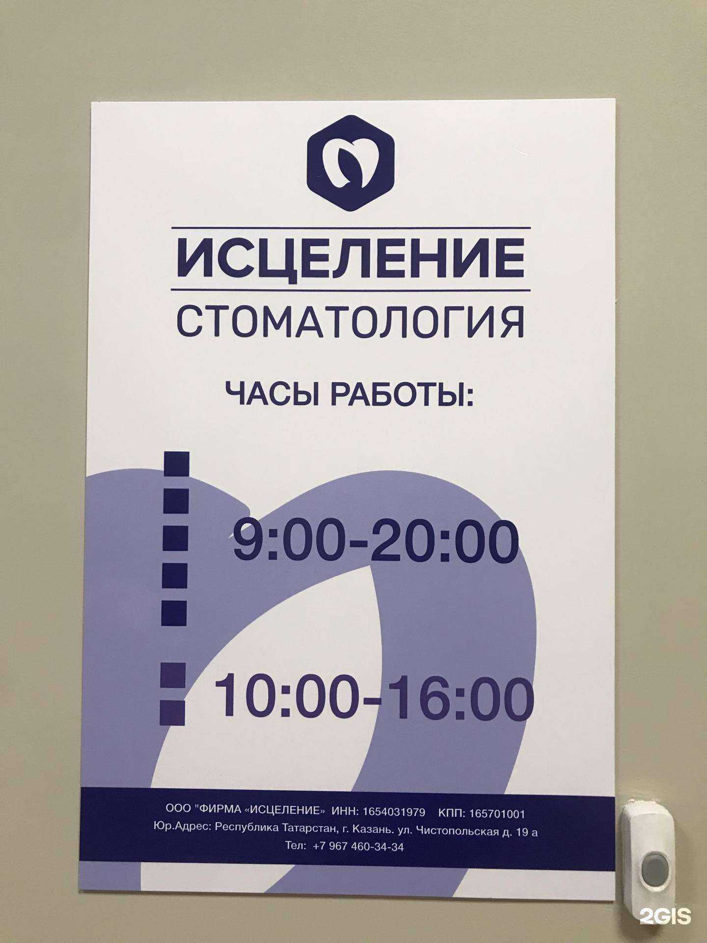 Отзывы на компанию Исцеление в Казани c фото