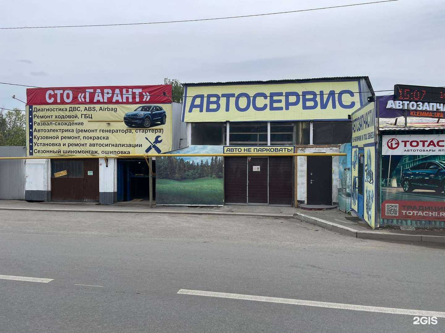 Отзывы на компанию Сервис Гарант в г. Уфа c фото