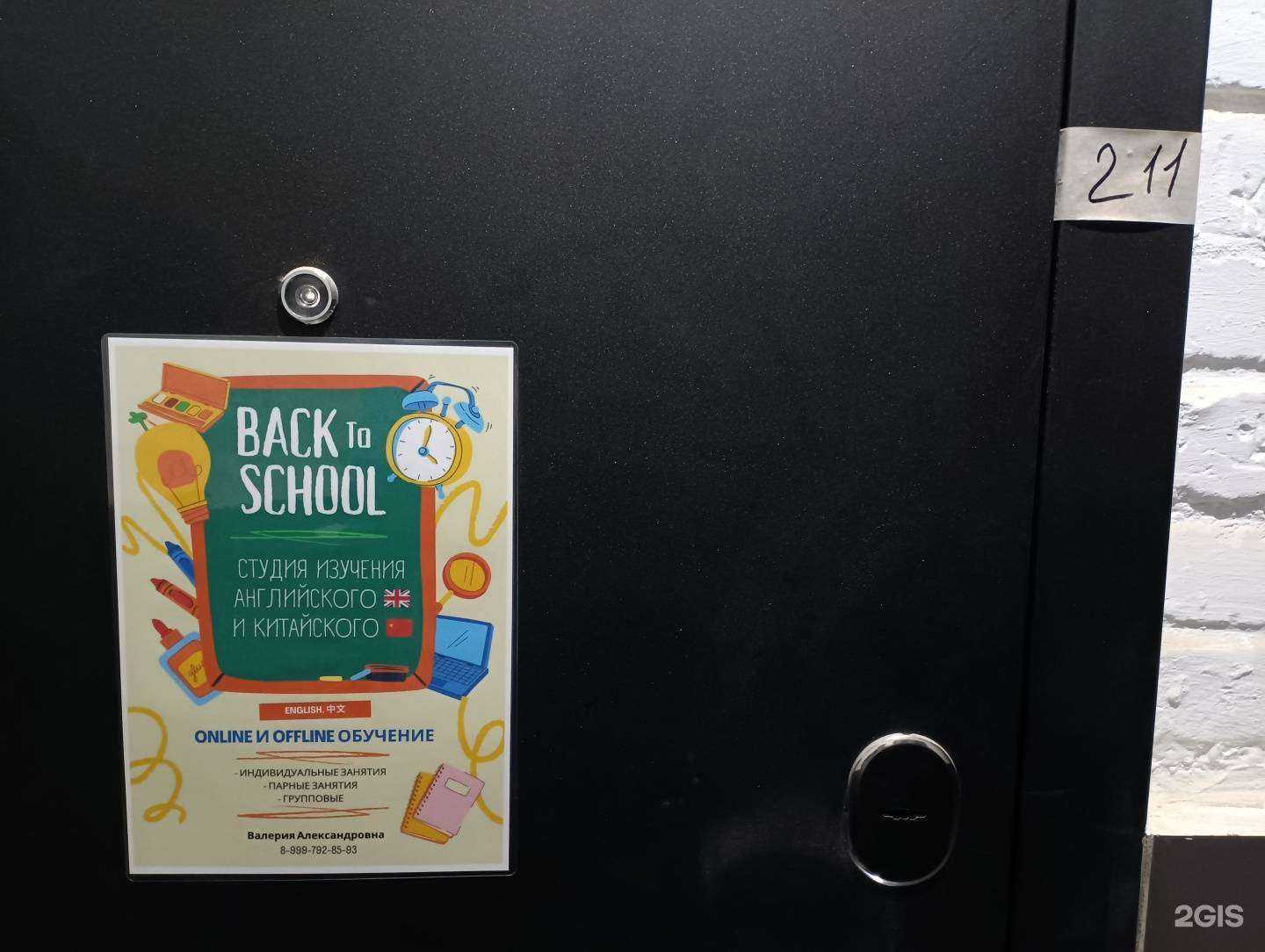 Отзывы на компанию Back to school в г. Комсомольск-на-Амуре c фото