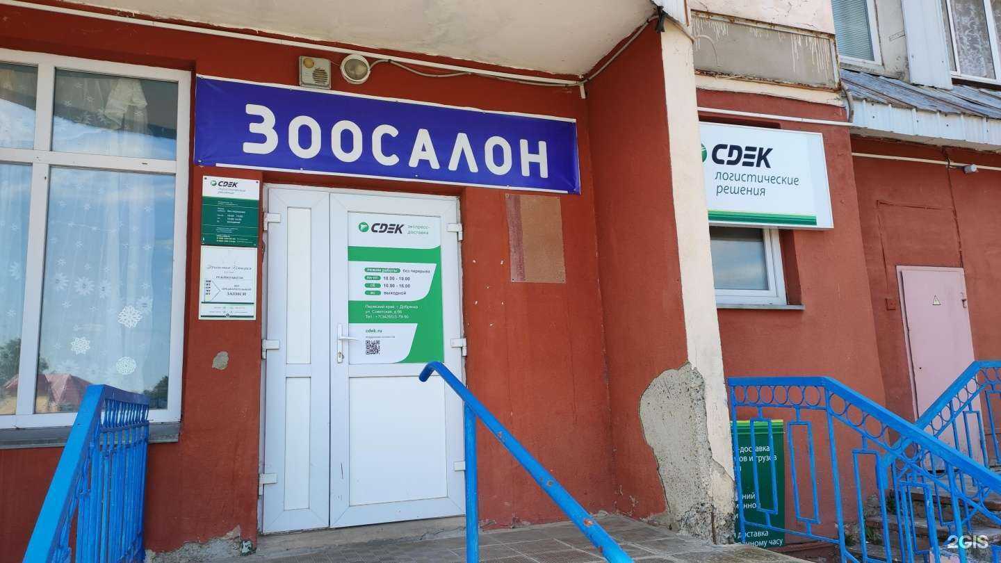 Отзывы на компанию СДЭК в г. Добрянка c фото