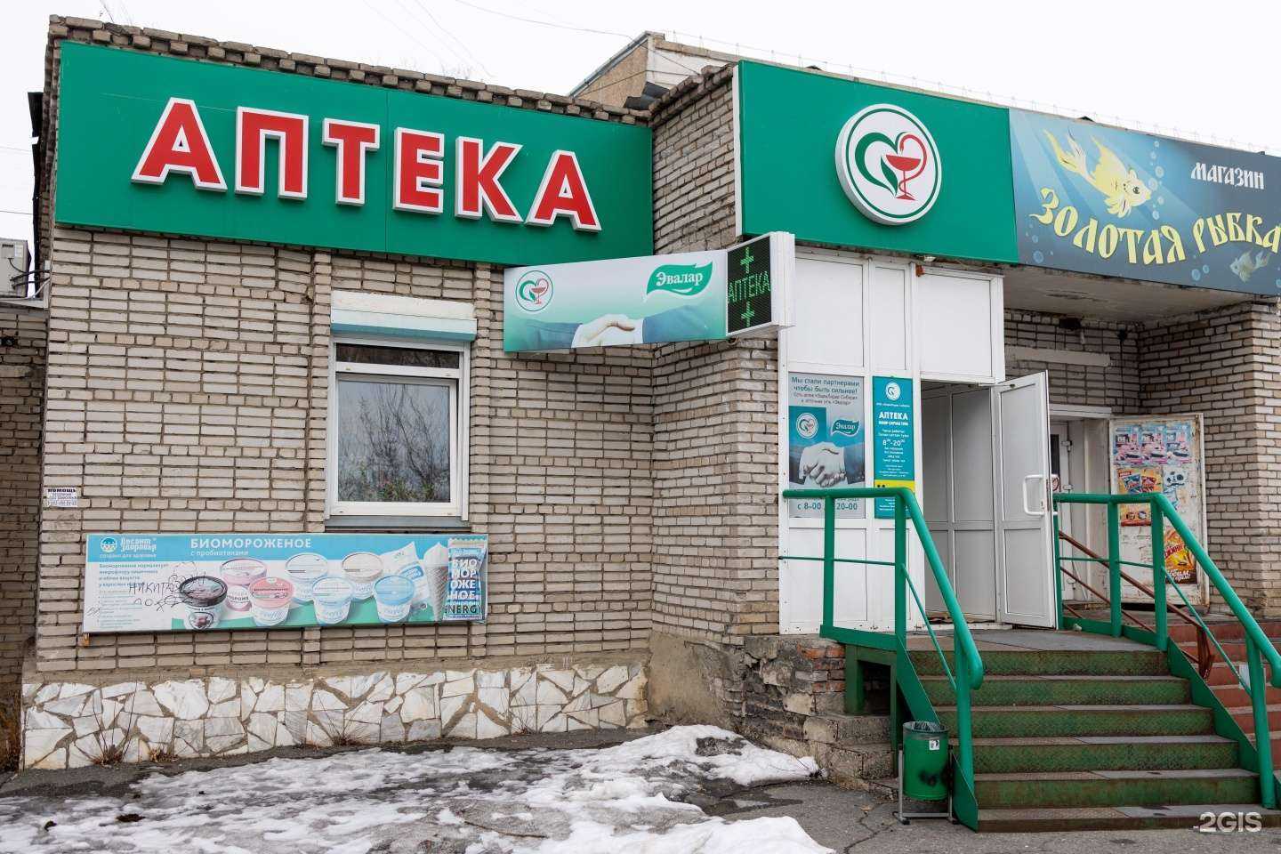 Отзывы на компанию ФармЛидер Сибири в Саяногорске c фото