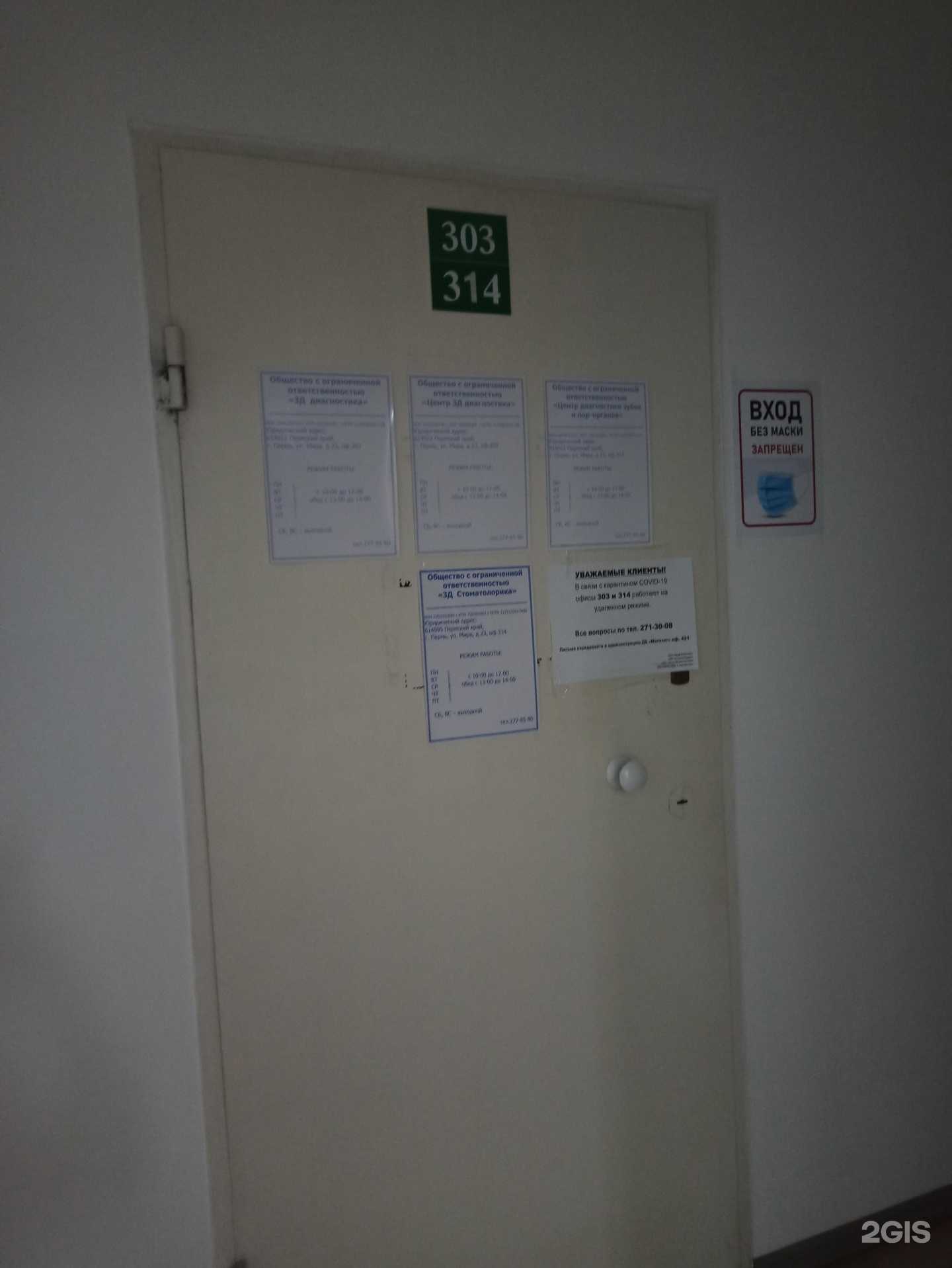 Отзывы на компанию Диагностический центр в г. Пермь c фото