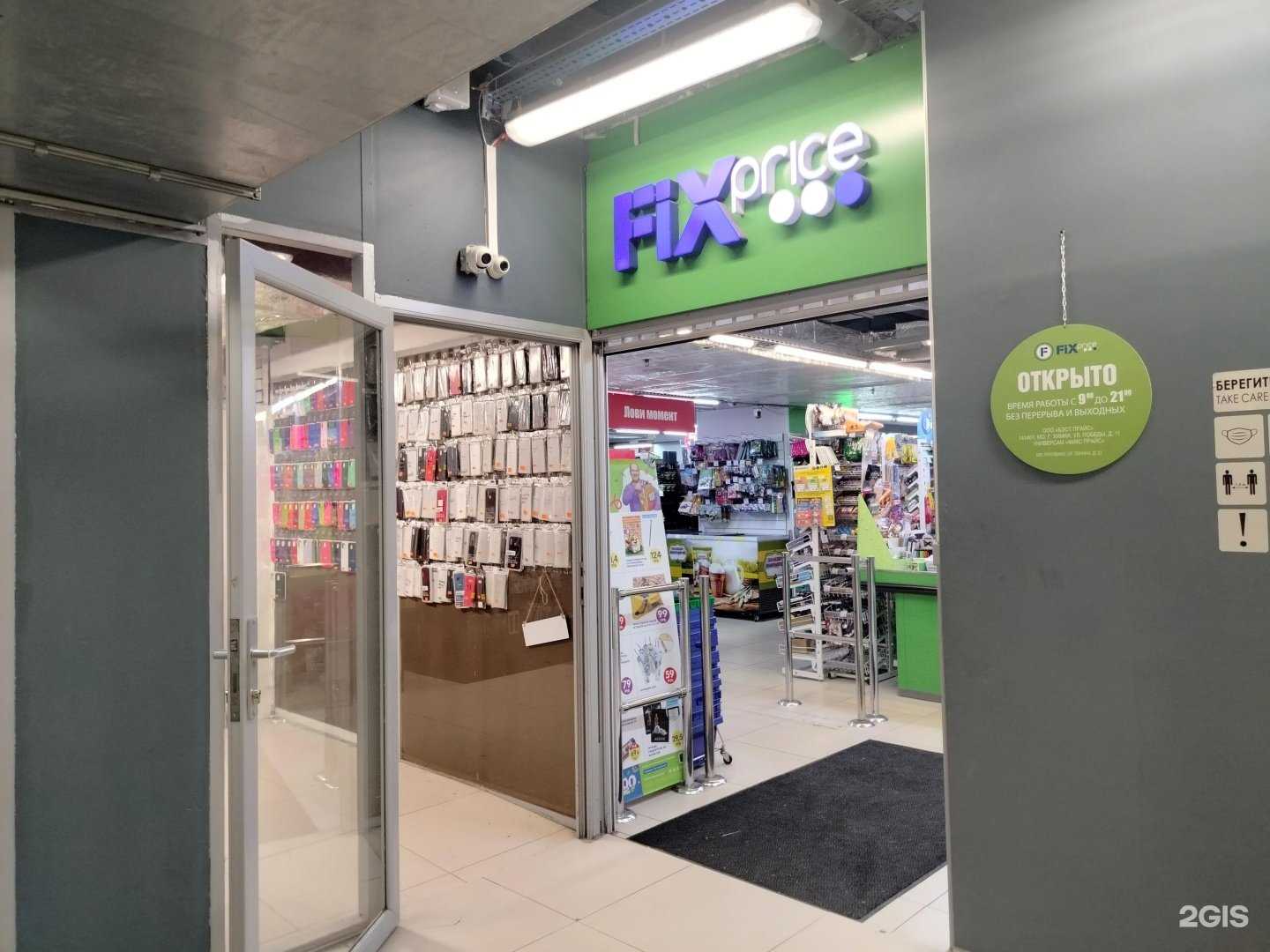 Отзывы на компанию Fix Price в Протвине c фото