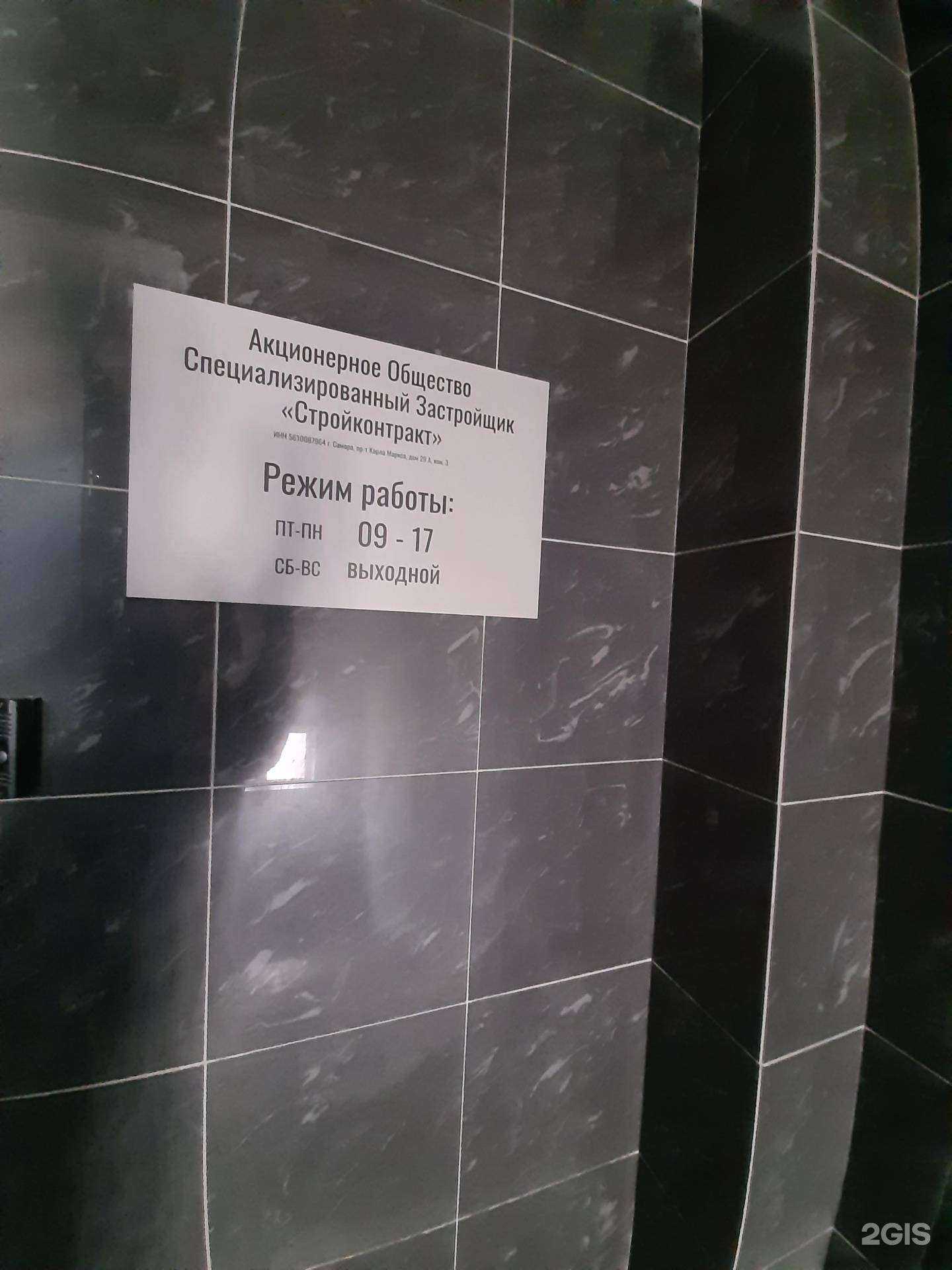 Отзывы на компанию Стройконтракт в Самаре c фото