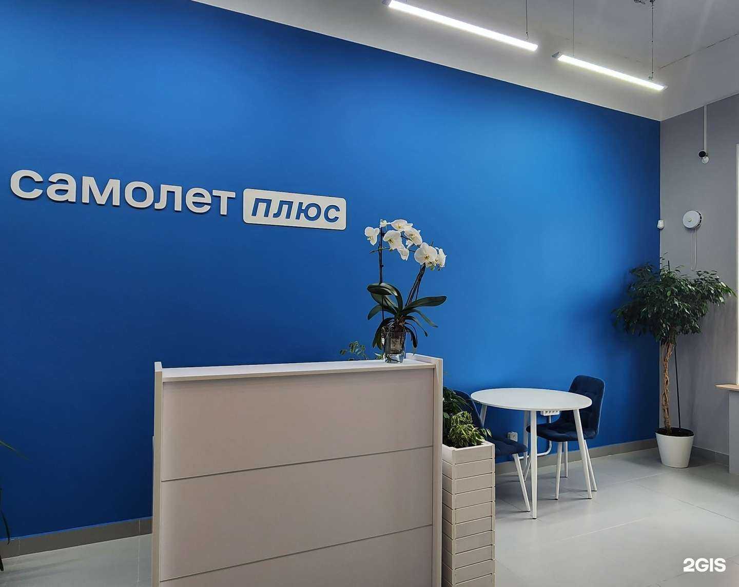 Отзывы на компанию Самолет Плюс в г. Екатеринбург c фото