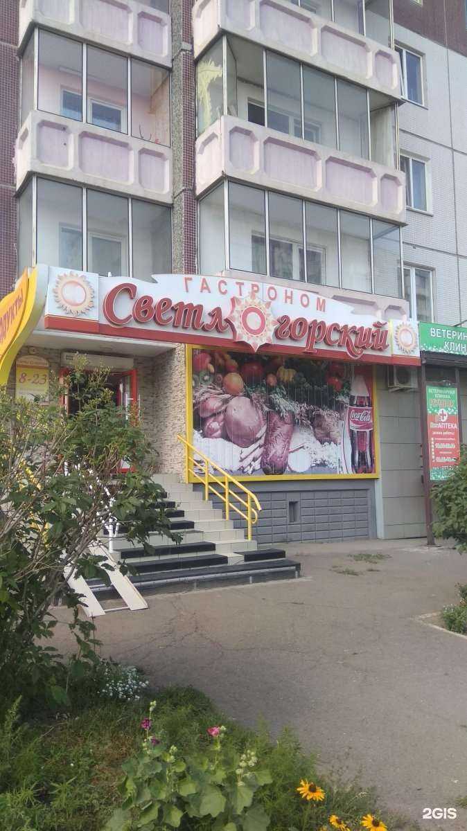 Отзывы на компанию Светлогорский в Красноярске c фото