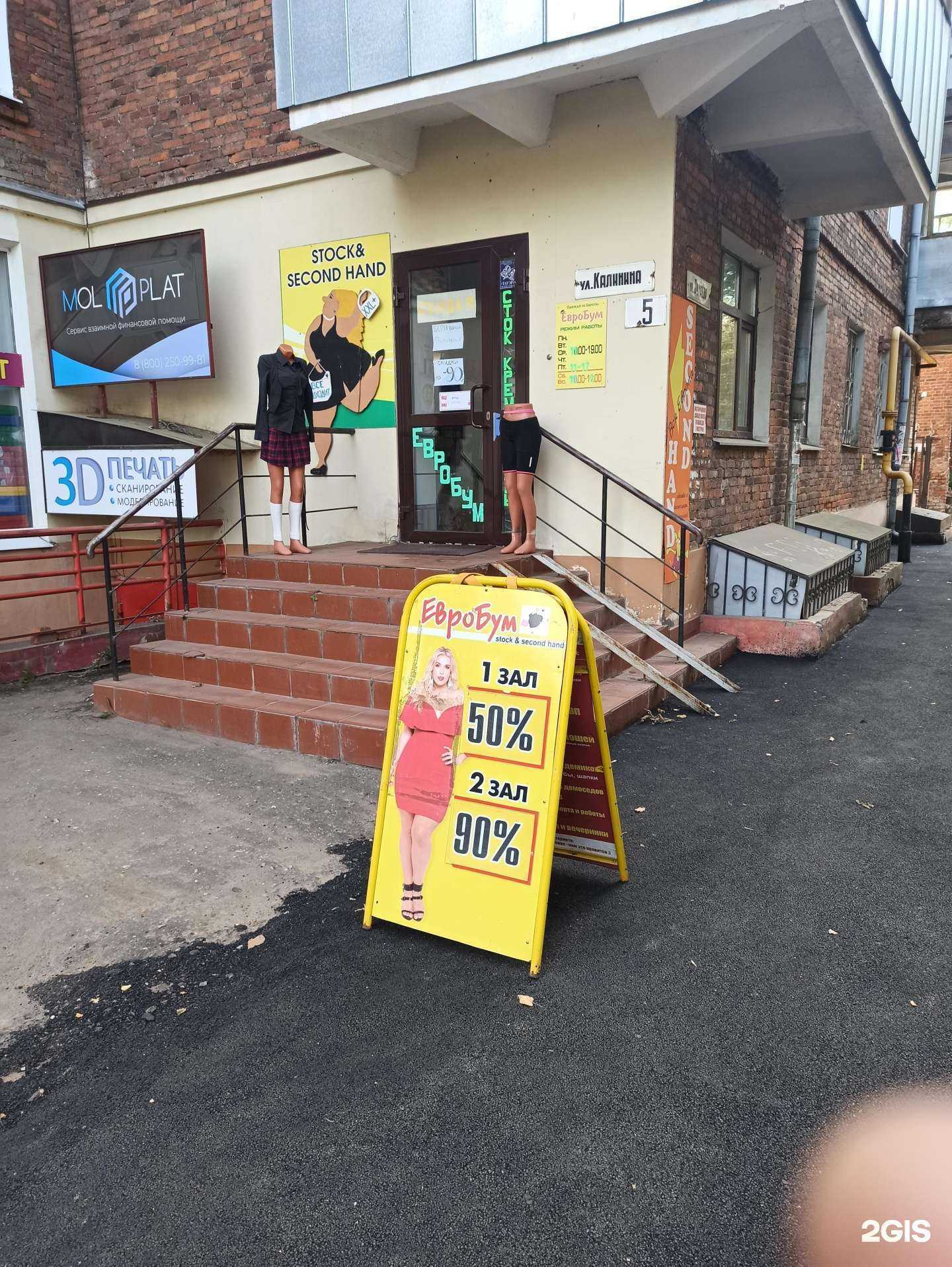 Отзывы на компанию Евробум в г. Иваново c фото