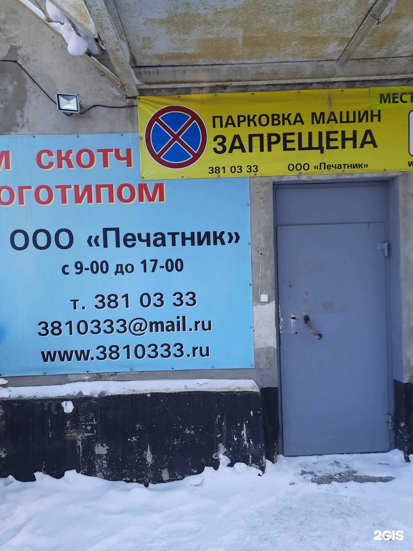 Отзывы на компанию Печатник в Новосибирске c фото