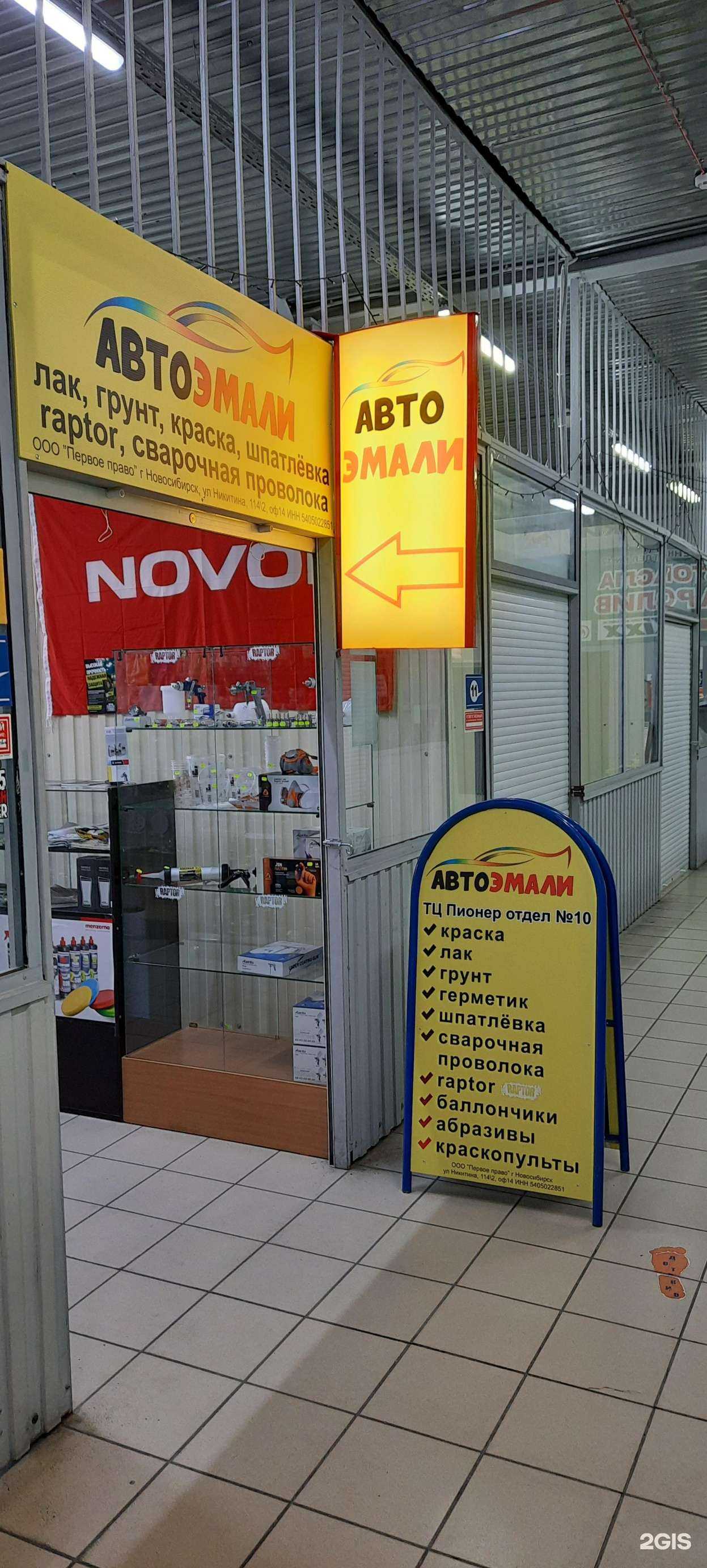 Отзывы на компанию Магазин автоэмалей и товаров для кузовного ремонта в г. Новосибирск c фото