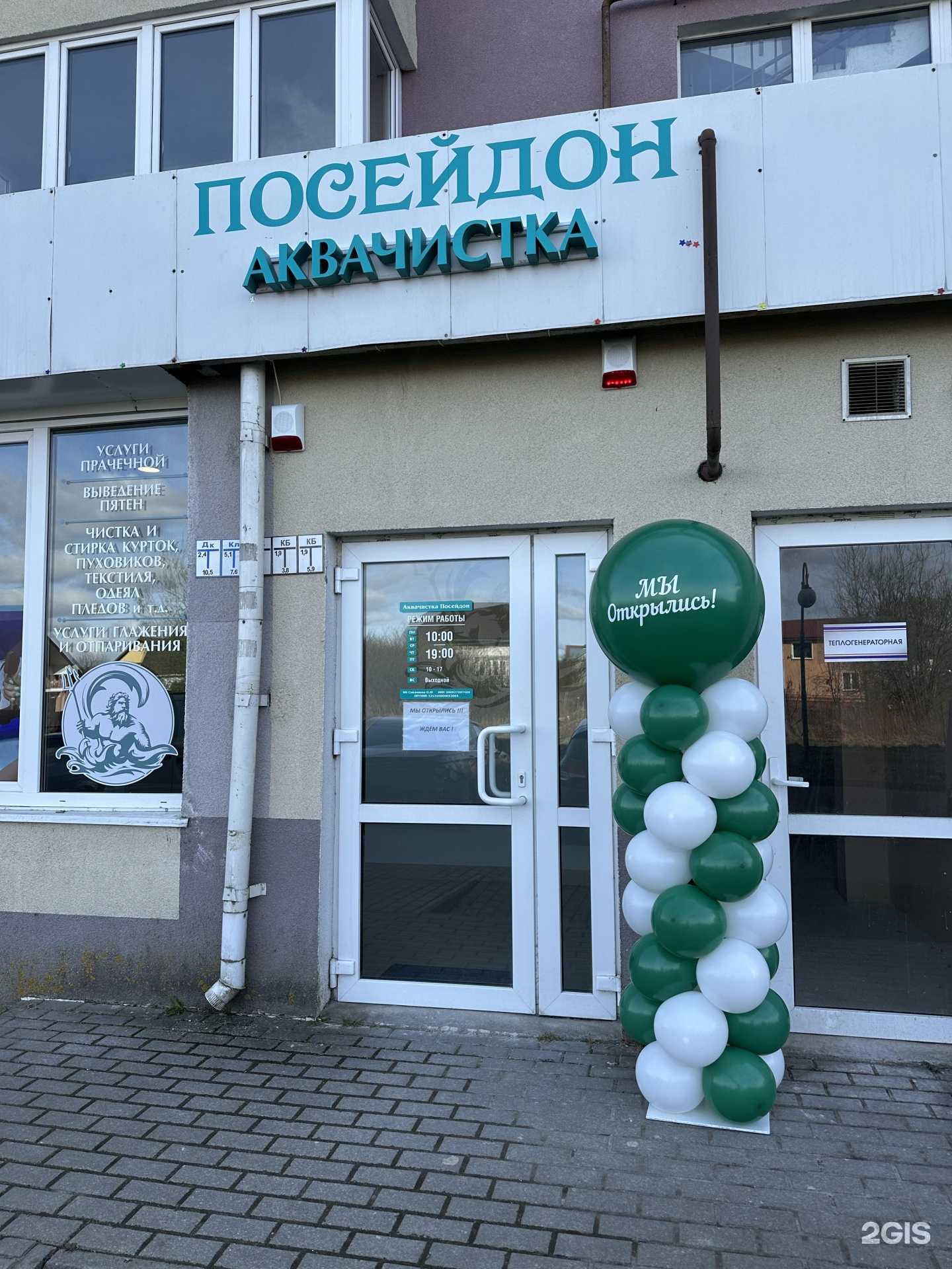 Отзывы на компанию  Посейдон в г. Калининград c фото