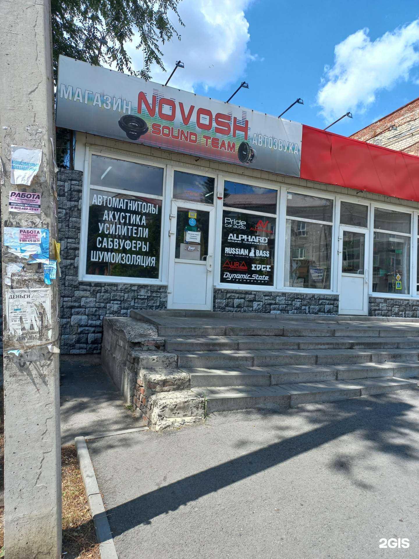 Отзывы на компанию Novosh sound team в г. Новошахтинск c фото