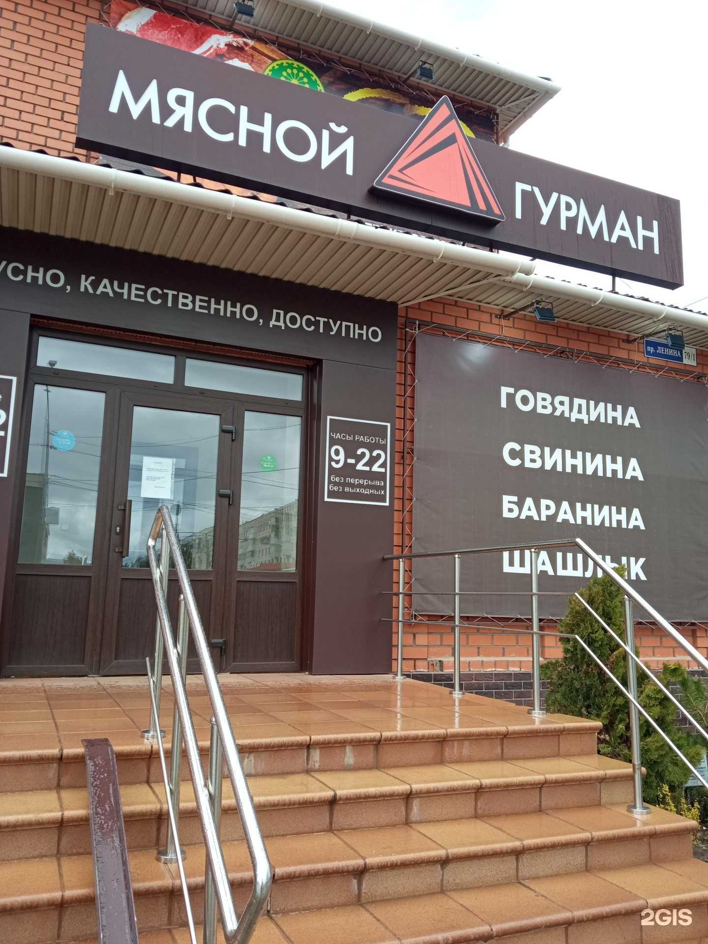 Отзывы на компанию Мясной Гурман в г. Октябрьский c фото