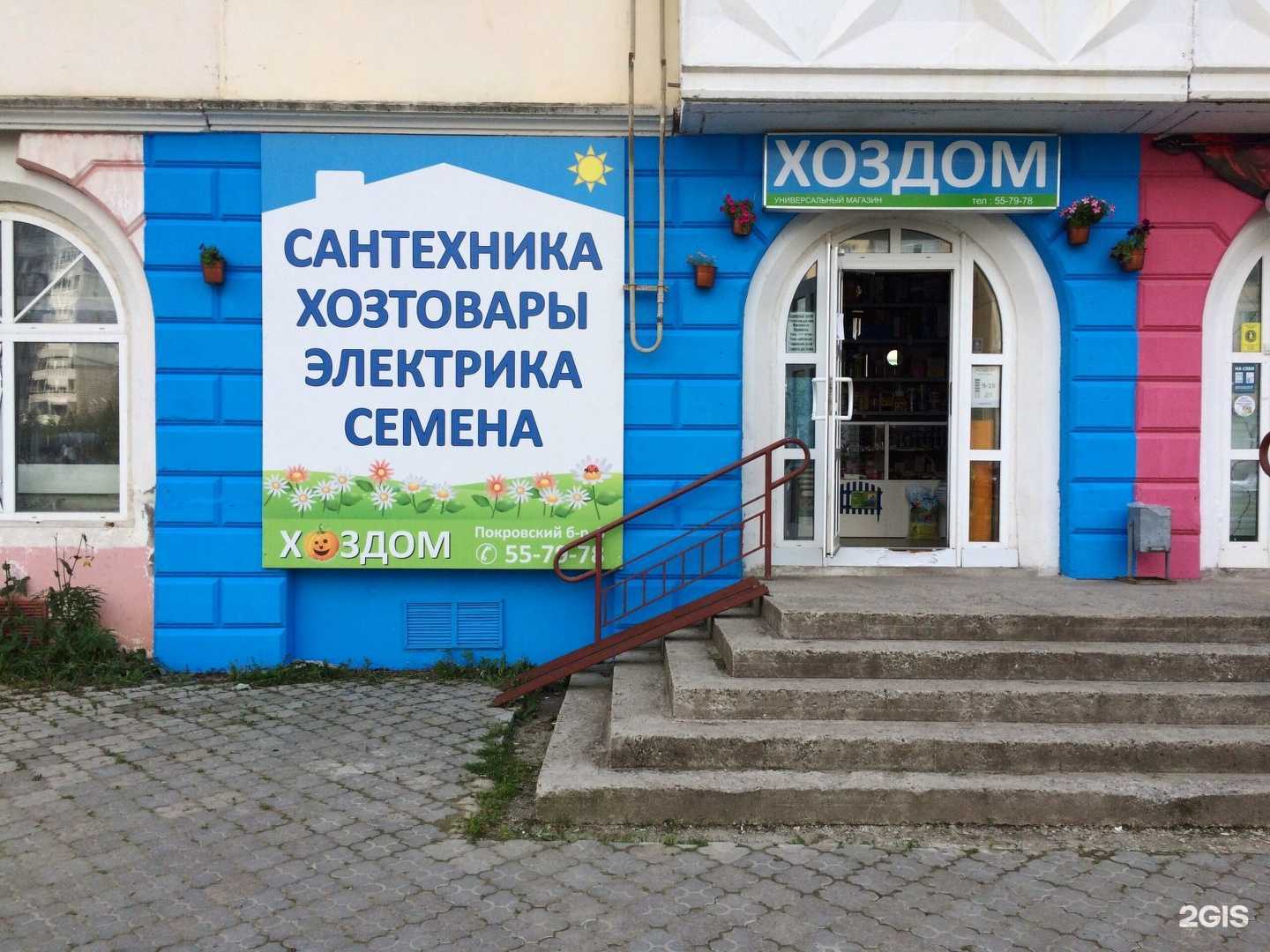 Отзывы на компанию Хоздом в г. Сыктывкар c фото