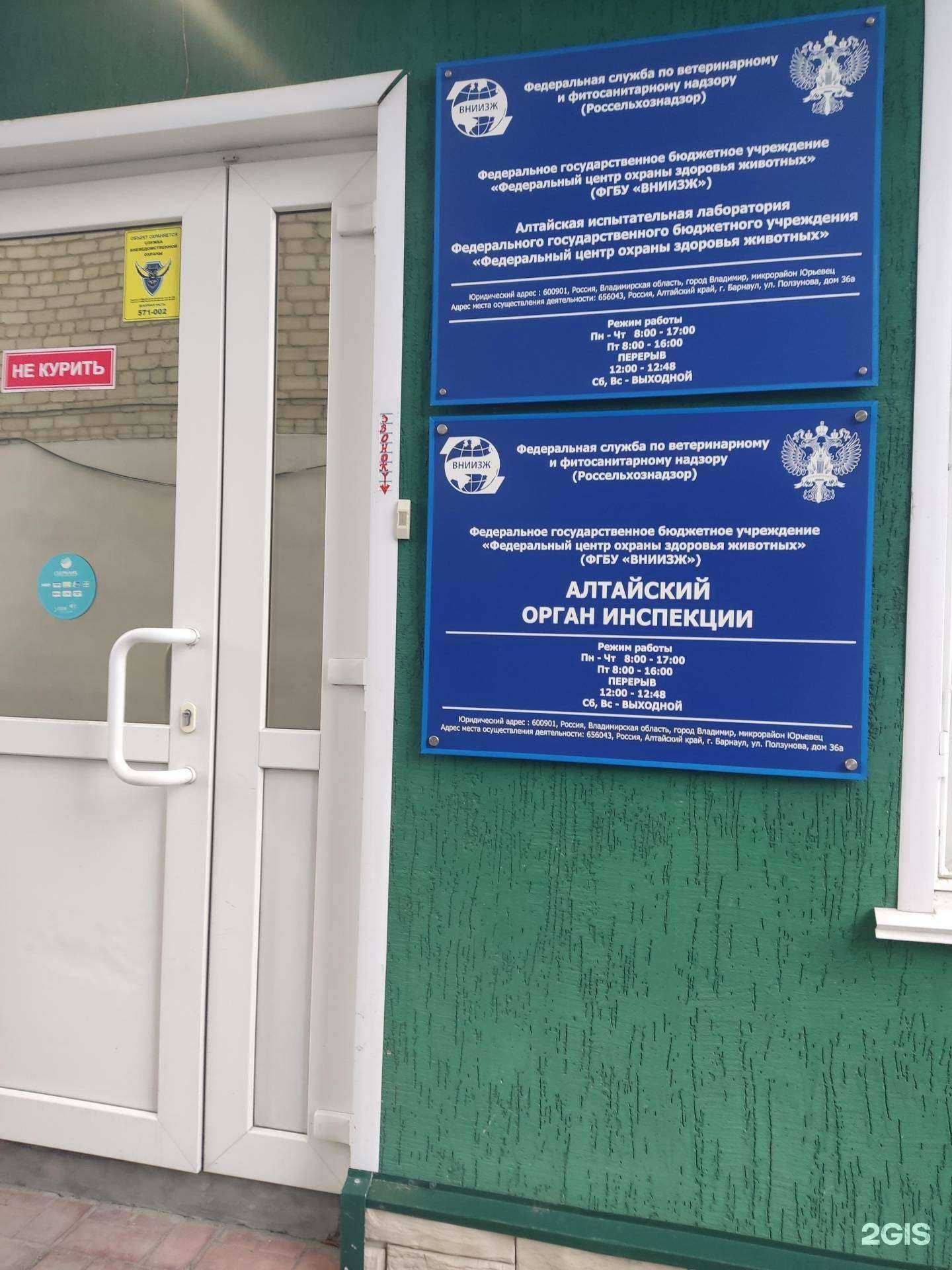 Отзывы на компанию Федеральный центр охраны здоровья животных в г. Барнаул c фото