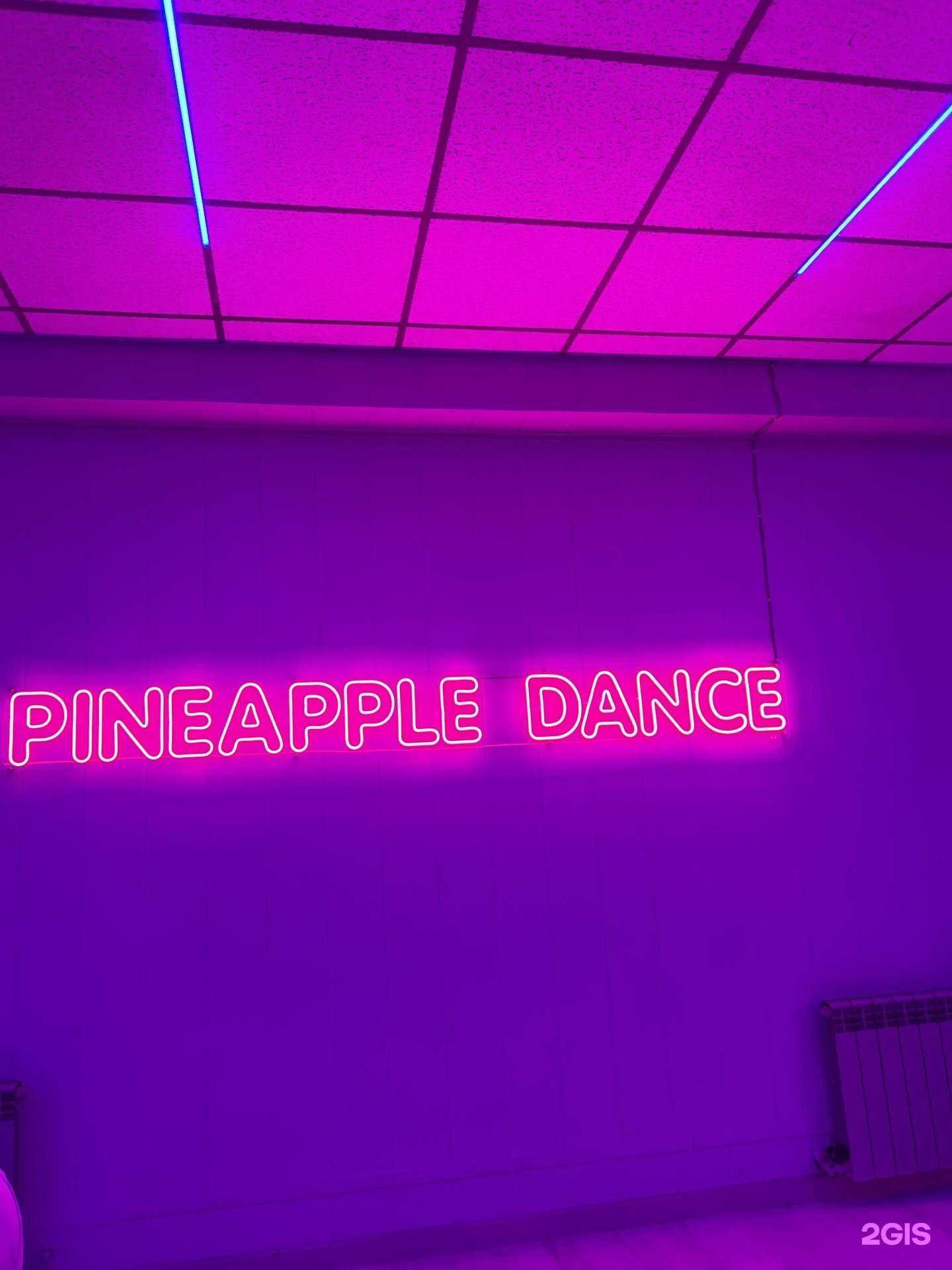 Отзывы на компанию Pineapple Dance в Казани c фото