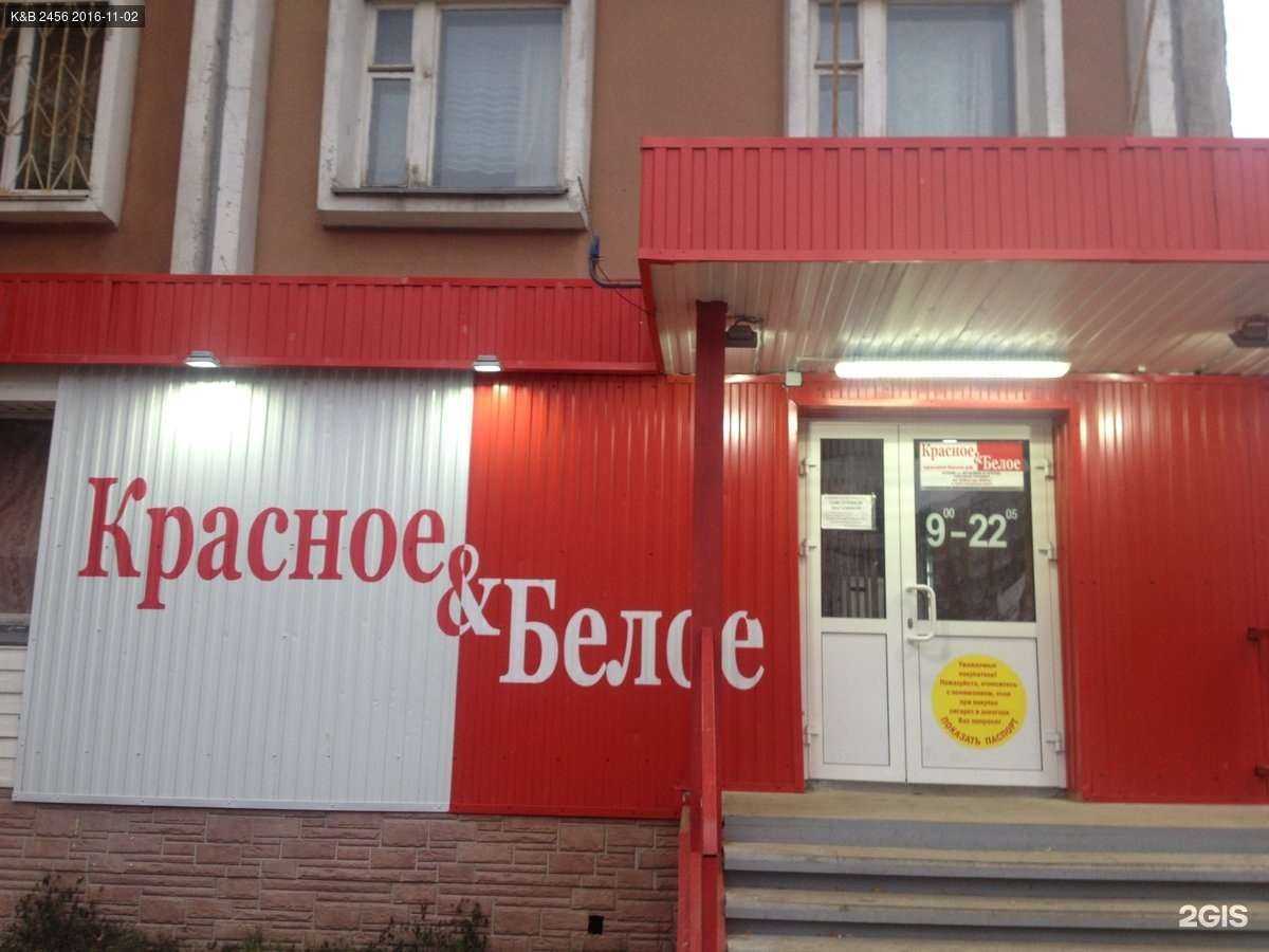 Отзывы на компанию Красное&Белое в г. Нижний Новгород c фото