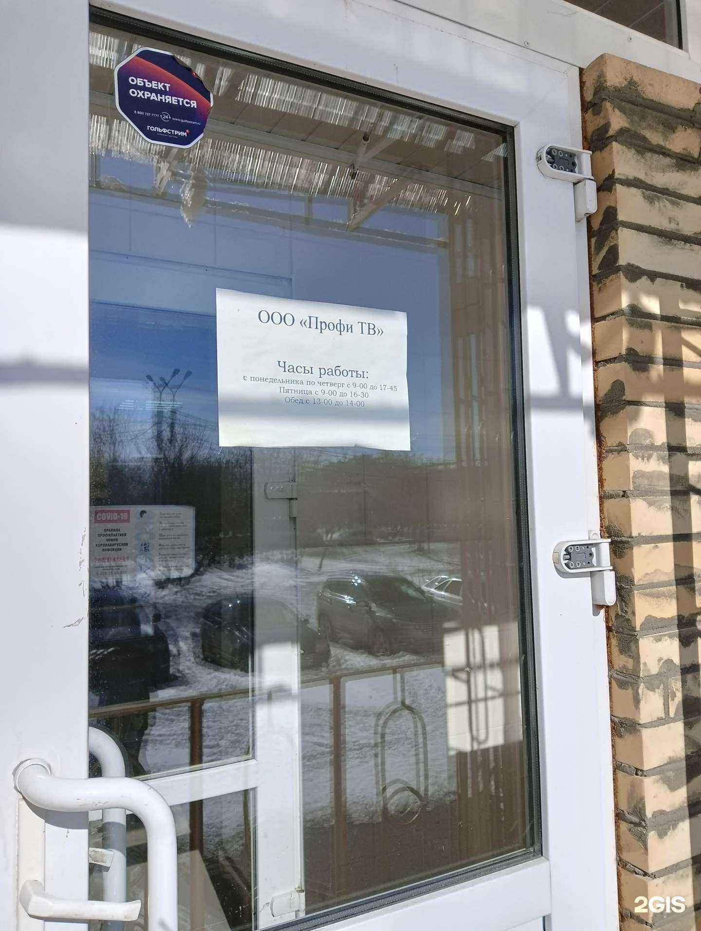 Отзывы на компанию Профи ТВ в Омске c фото