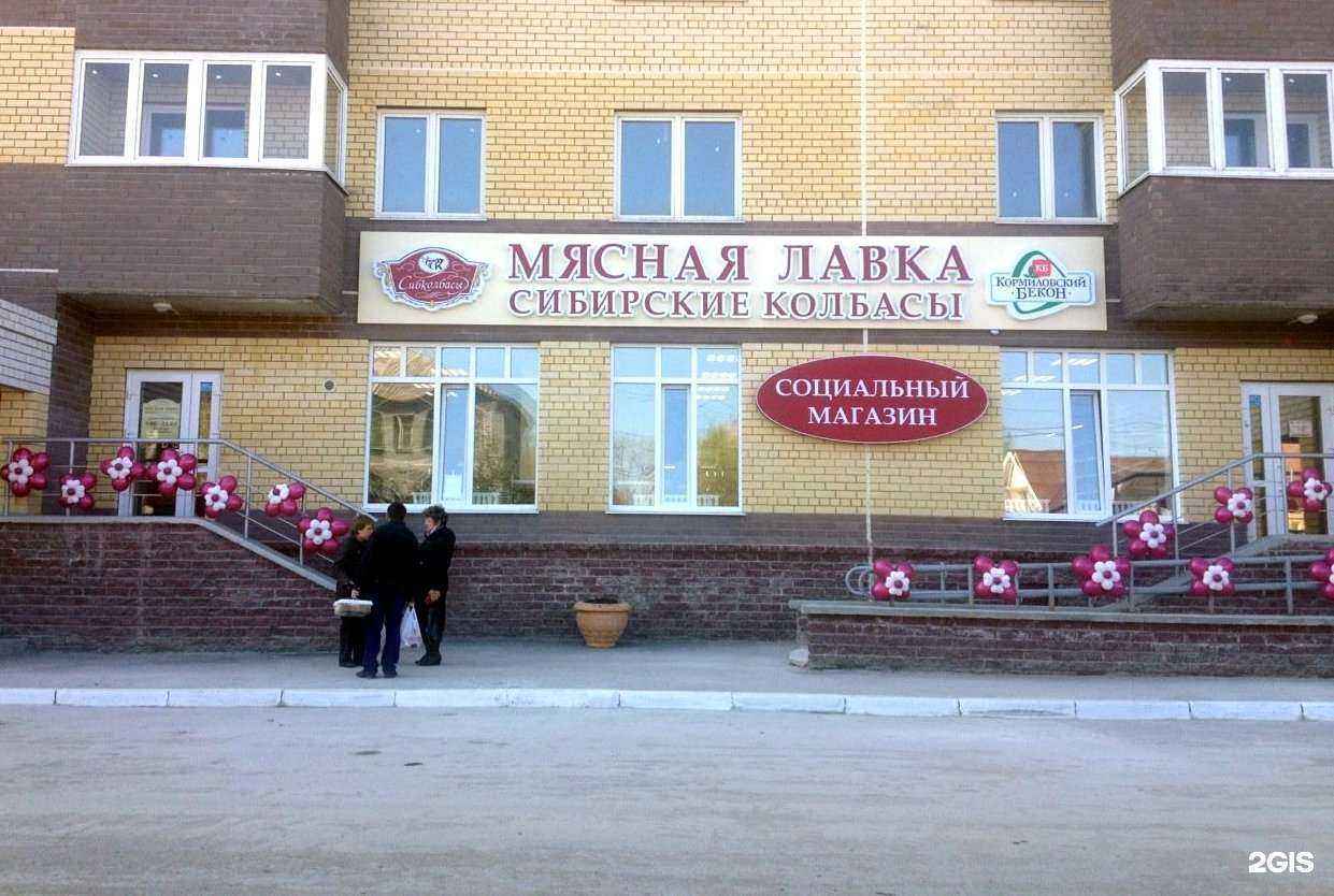 Отзывы на компанию Сибирские колбасы в Омске c фото