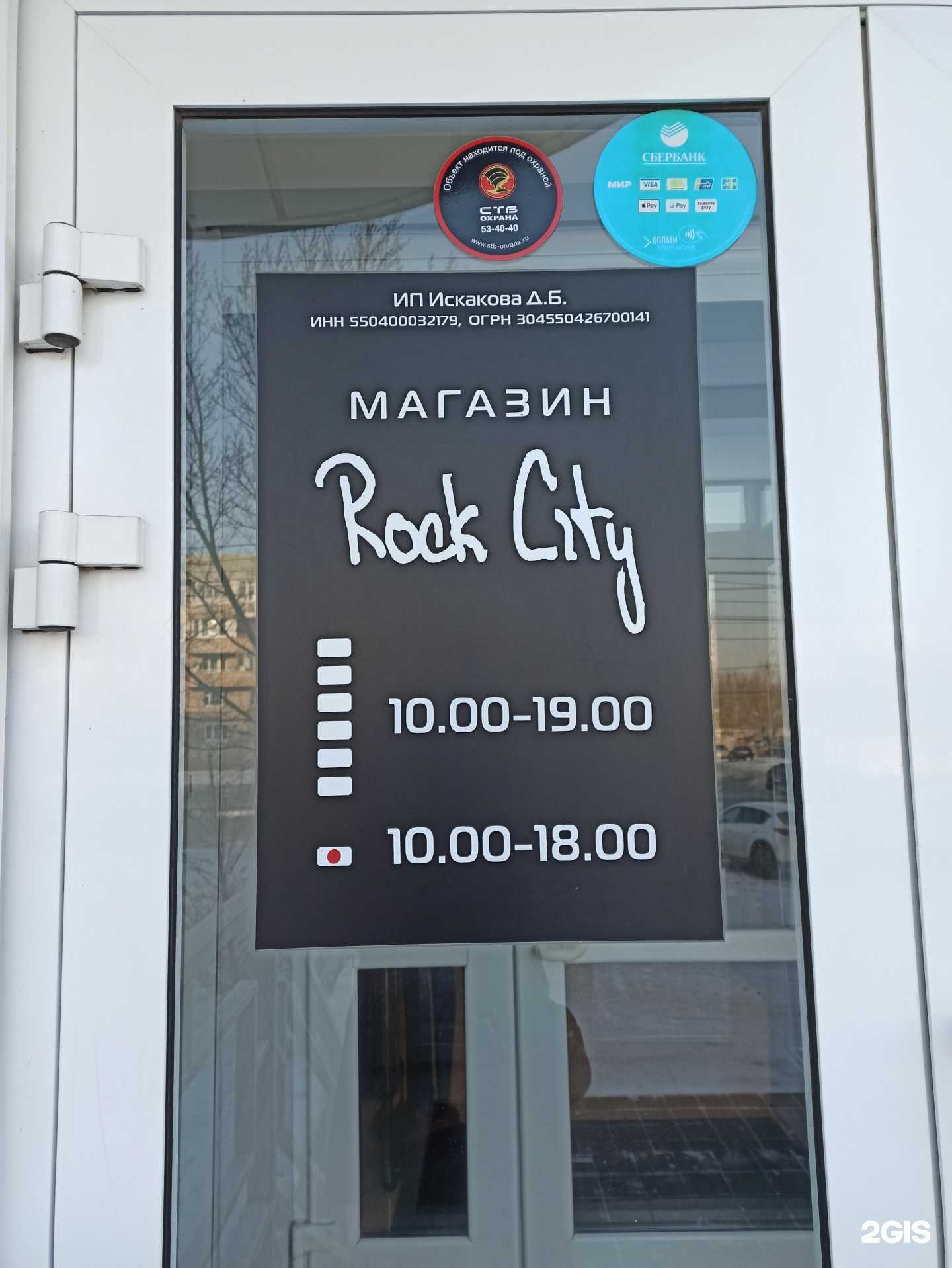 Отзывы на компанию Rock-city в г. Омск c фото