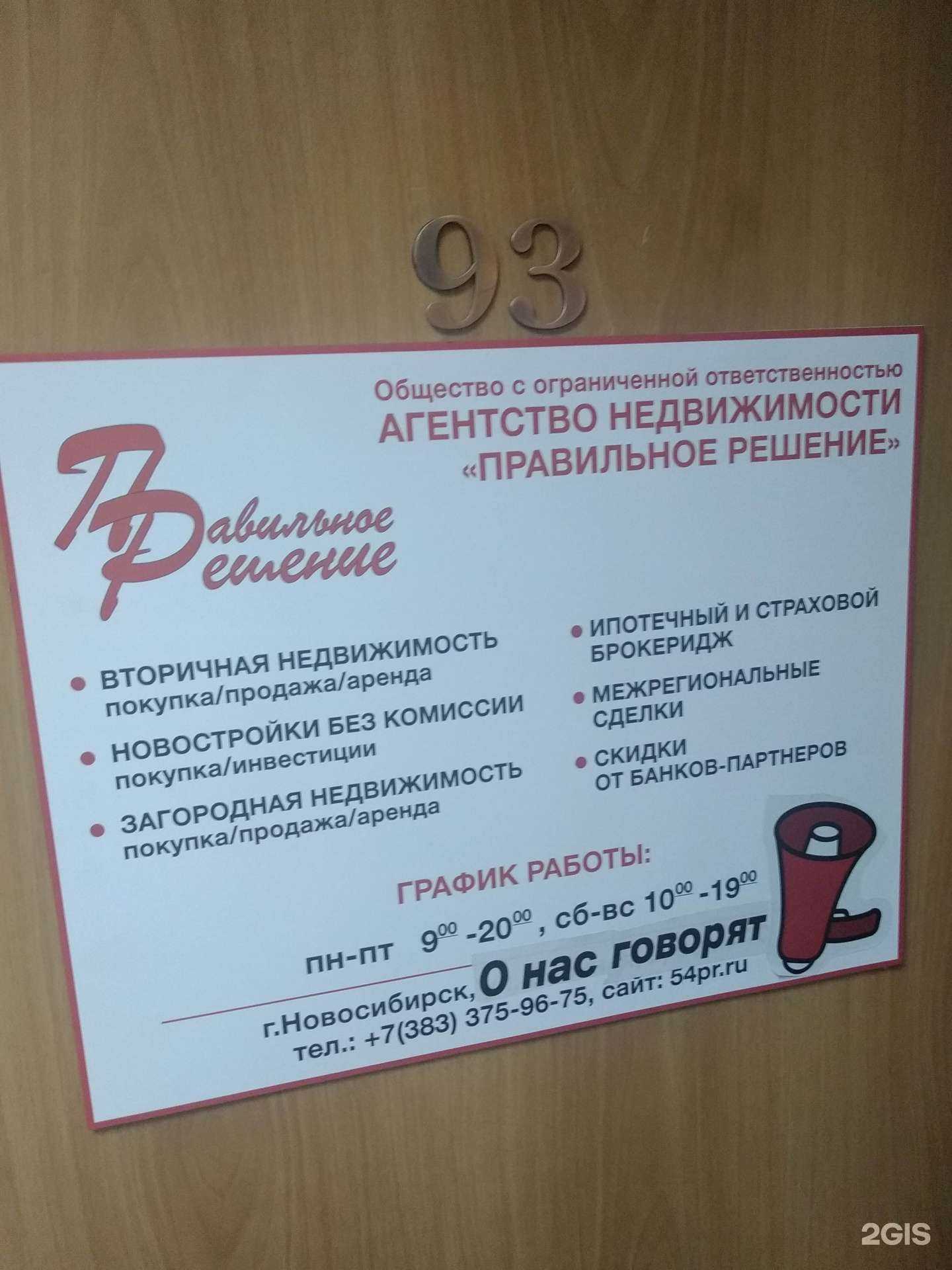 Отзывы на компанию Правильное решение в Новосибирске c фото