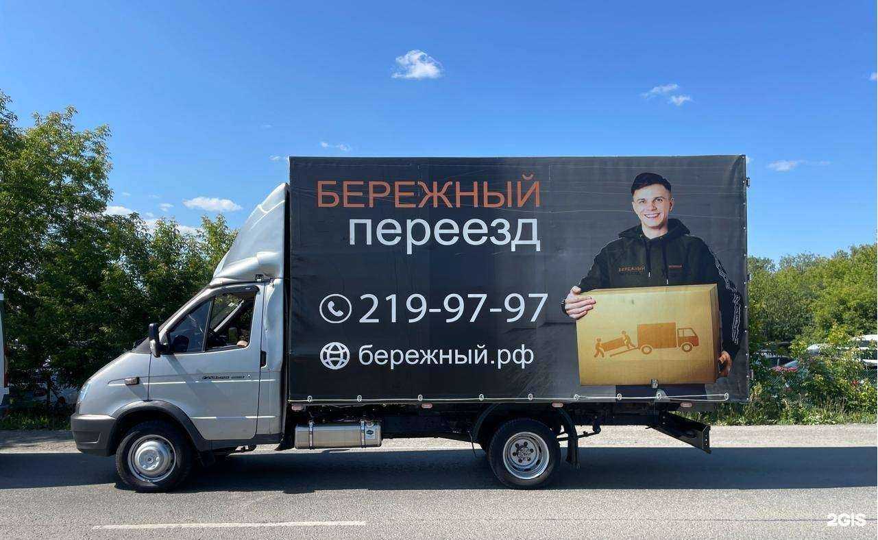 Отзывы на компанию Бережный переезд в Екатеринбурге c фото