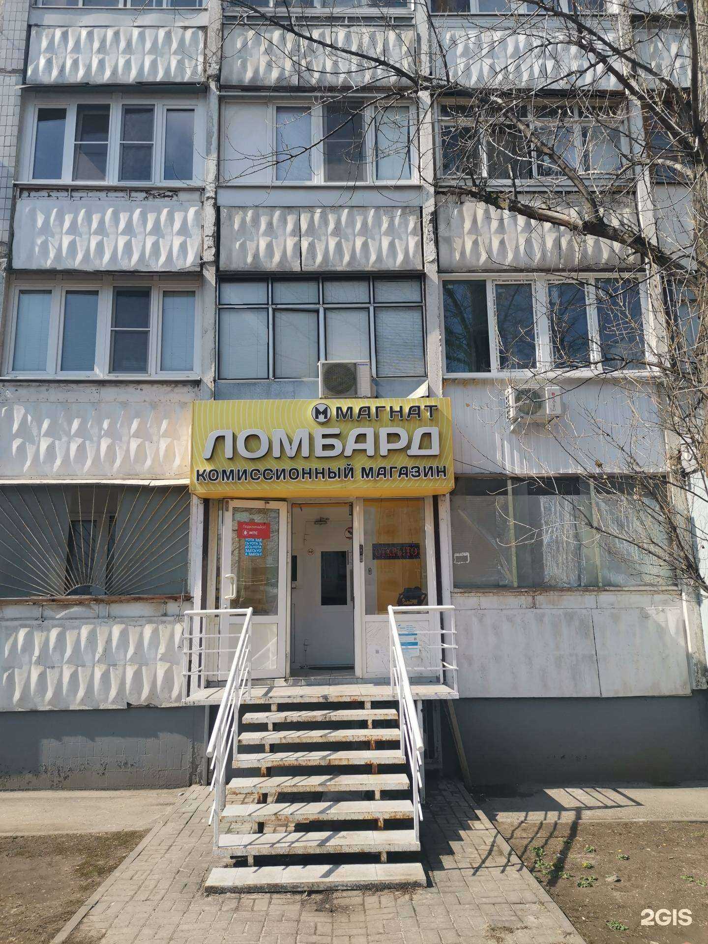 Отзывы на компанию Магнат Ломбард в Ростове-на-Дону c фото