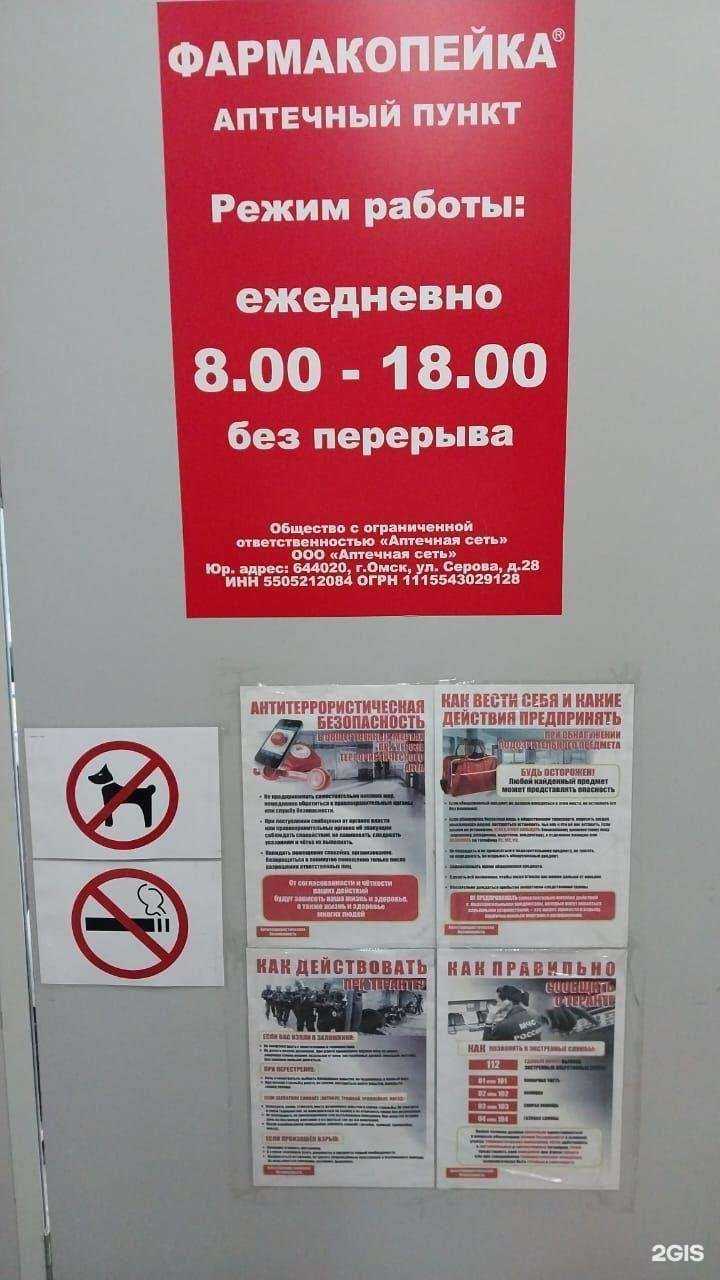 Отзывы на компанию Фармакопейка в Омске c фото