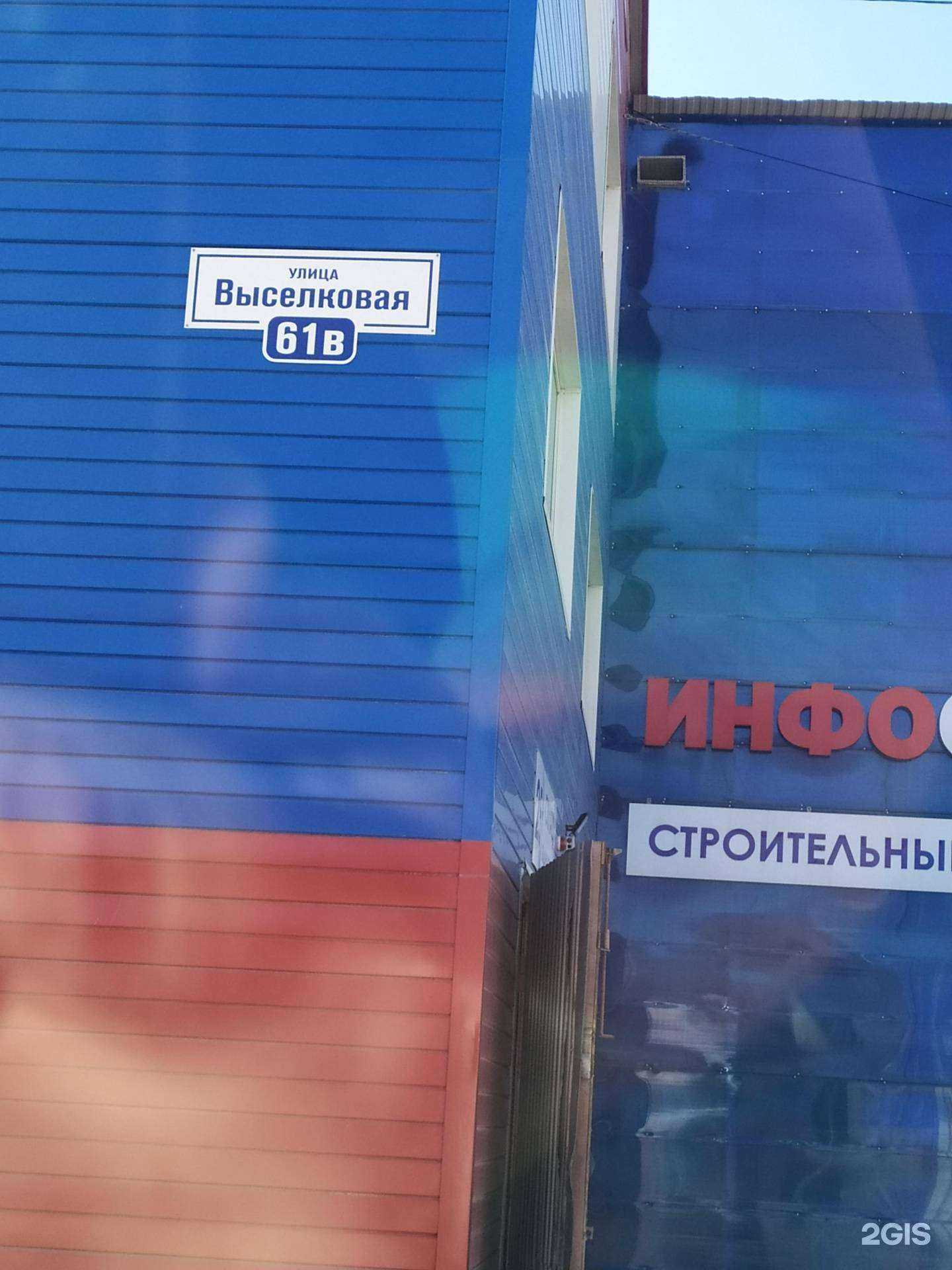 Отзывы на компанию Инфострой в Владивостоке c фото - фотография 2 из 2